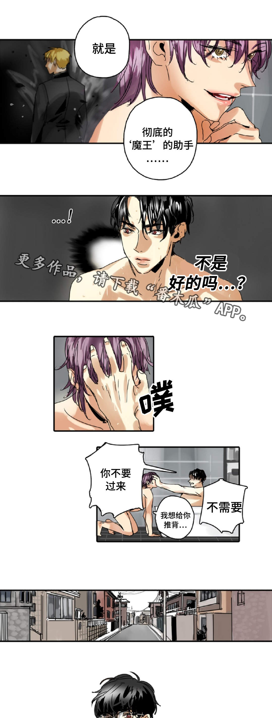 《魔王的宝座》漫画最新章节第12章：不要跟着我免费下拉式在线观看章节第【9】张图片