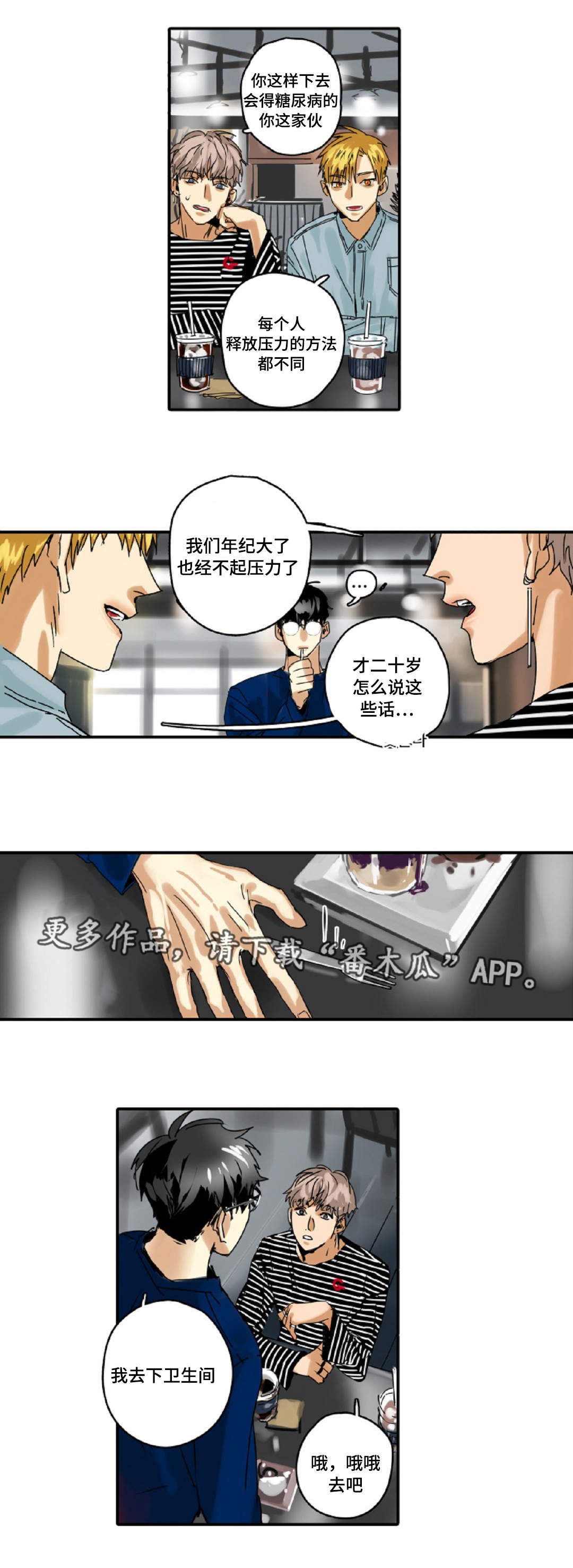 《魔王的宝座》漫画最新章节第12章：不要跟着我免费下拉式在线观看章节第【3】张图片