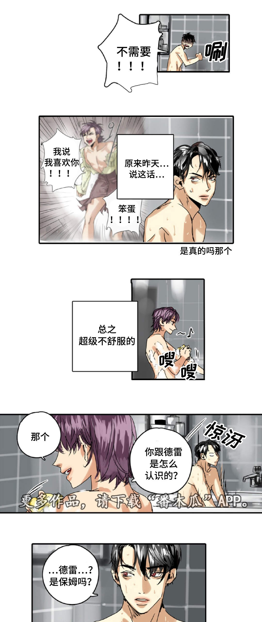 《魔王的宝座》漫画最新章节第12章：不要跟着我免费下拉式在线观看章节第【11】张图片