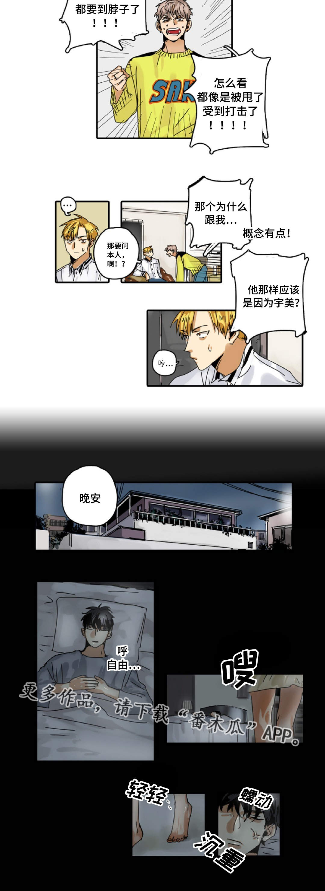 《魔王的宝座》漫画最新章节第13章：守护免费下拉式在线观看章节第【6】张图片