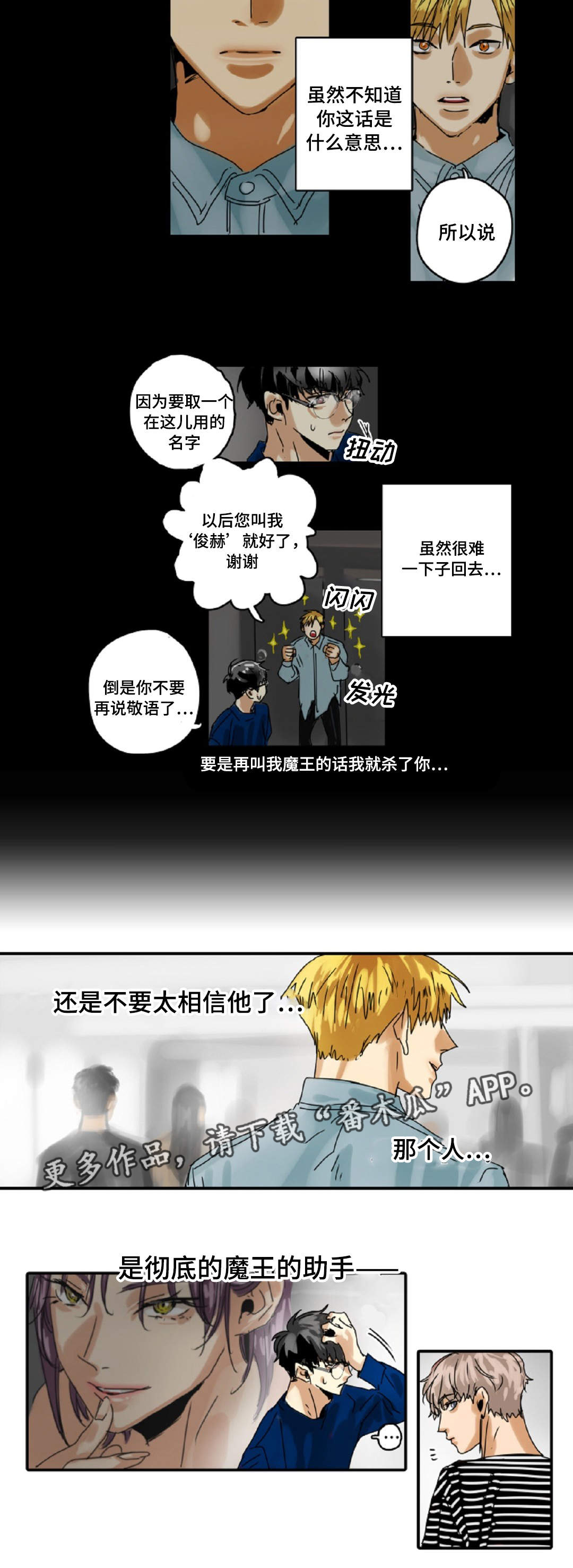 《魔王的宝座》漫画最新章节第13章：守护免费下拉式在线观看章节第【10】张图片