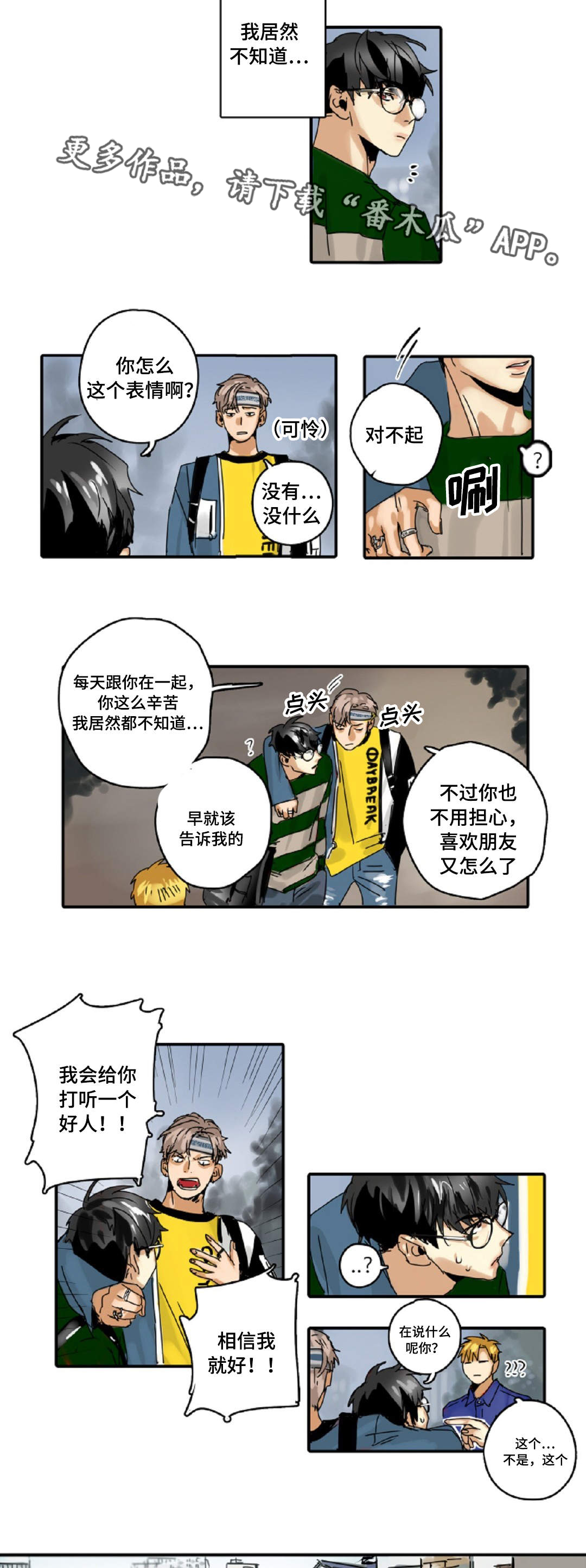 《魔王的宝座》漫画最新章节第13章：守护免费下拉式在线观看章节第【3】张图片