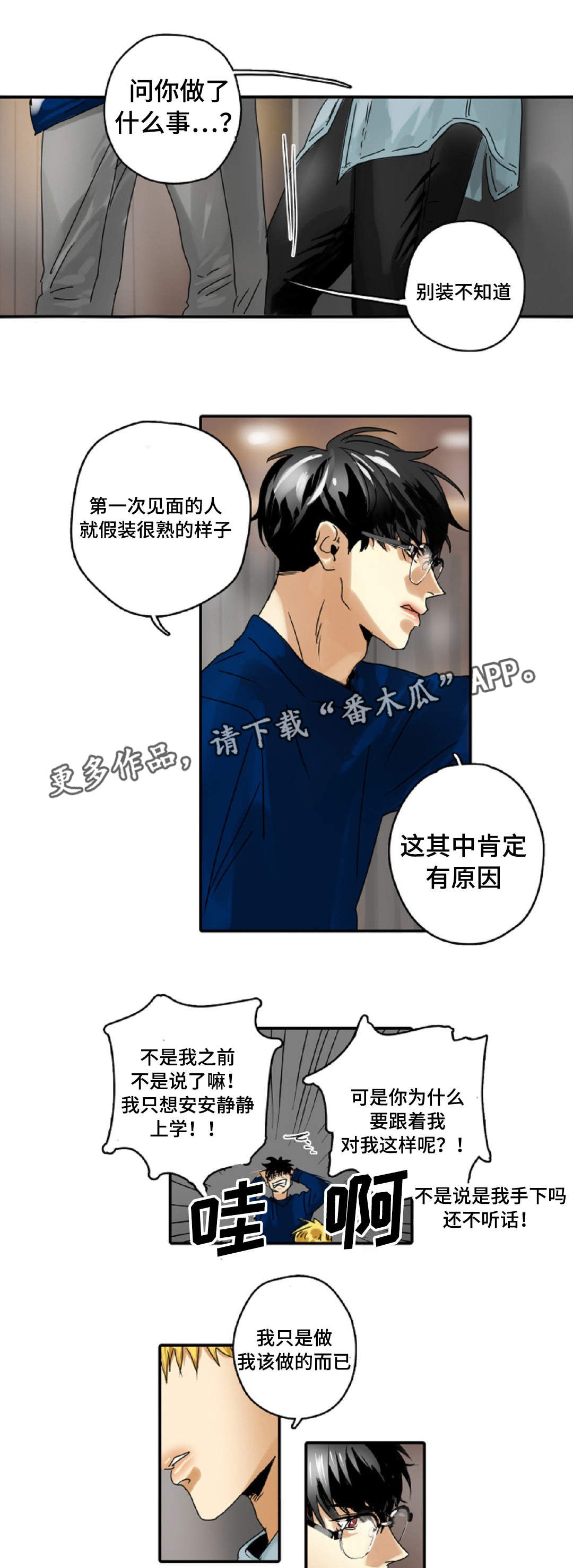 《魔王的宝座》漫画最新章节第13章：守护免费下拉式在线观看章节第【13】张图片