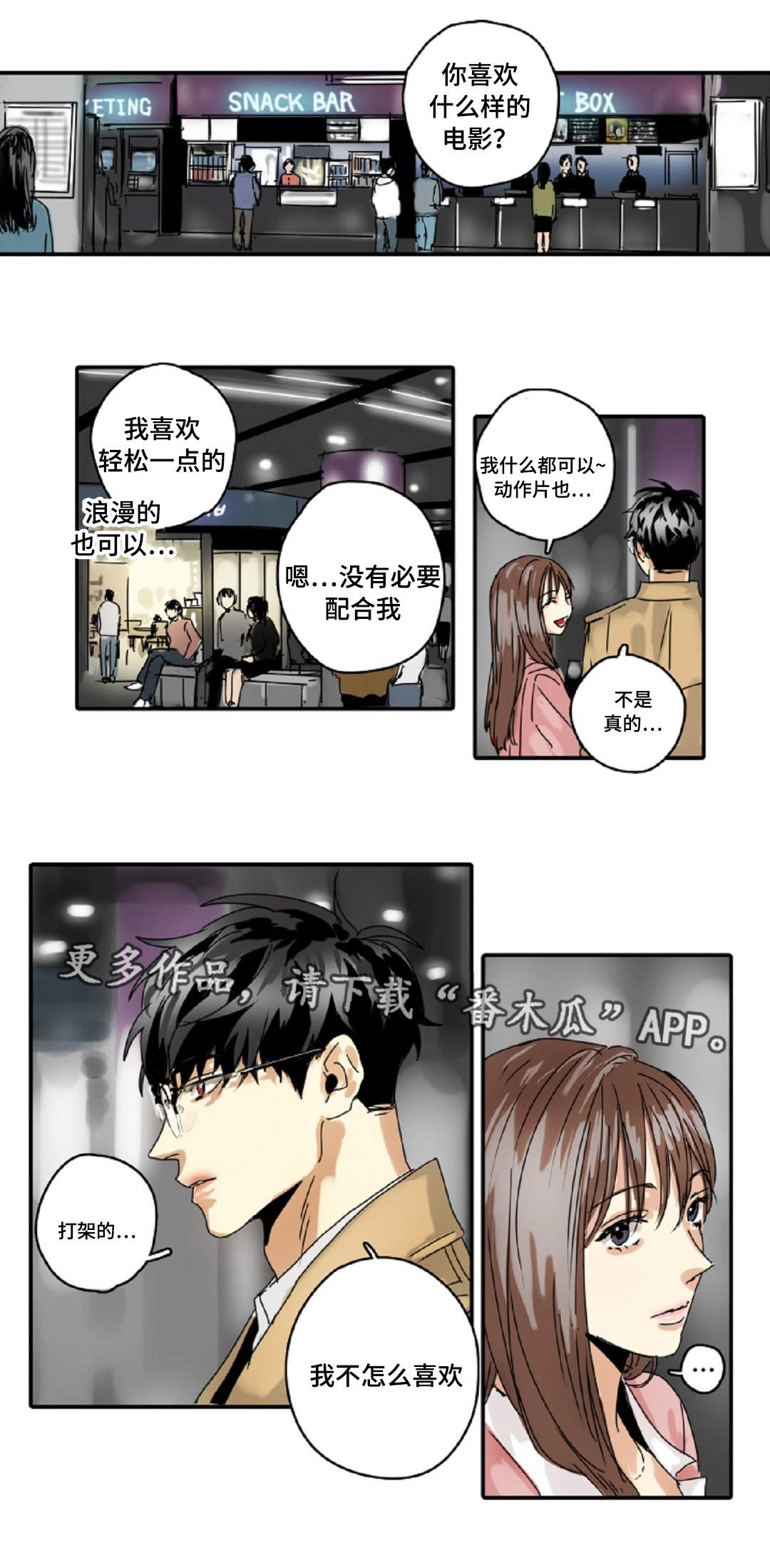 《魔王的宝座》漫画最新章节第14章：相亲免费下拉式在线观看章节第【7】张图片