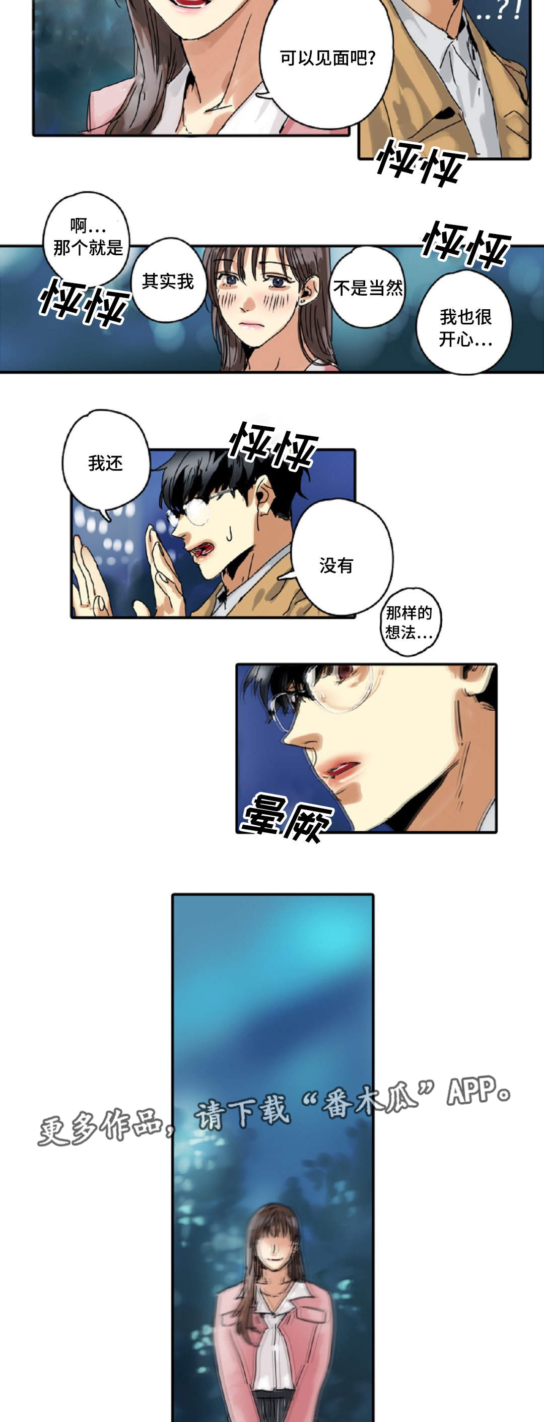 《魔王的宝座》漫画最新章节第14章：相亲免费下拉式在线观看章节第【3】张图片