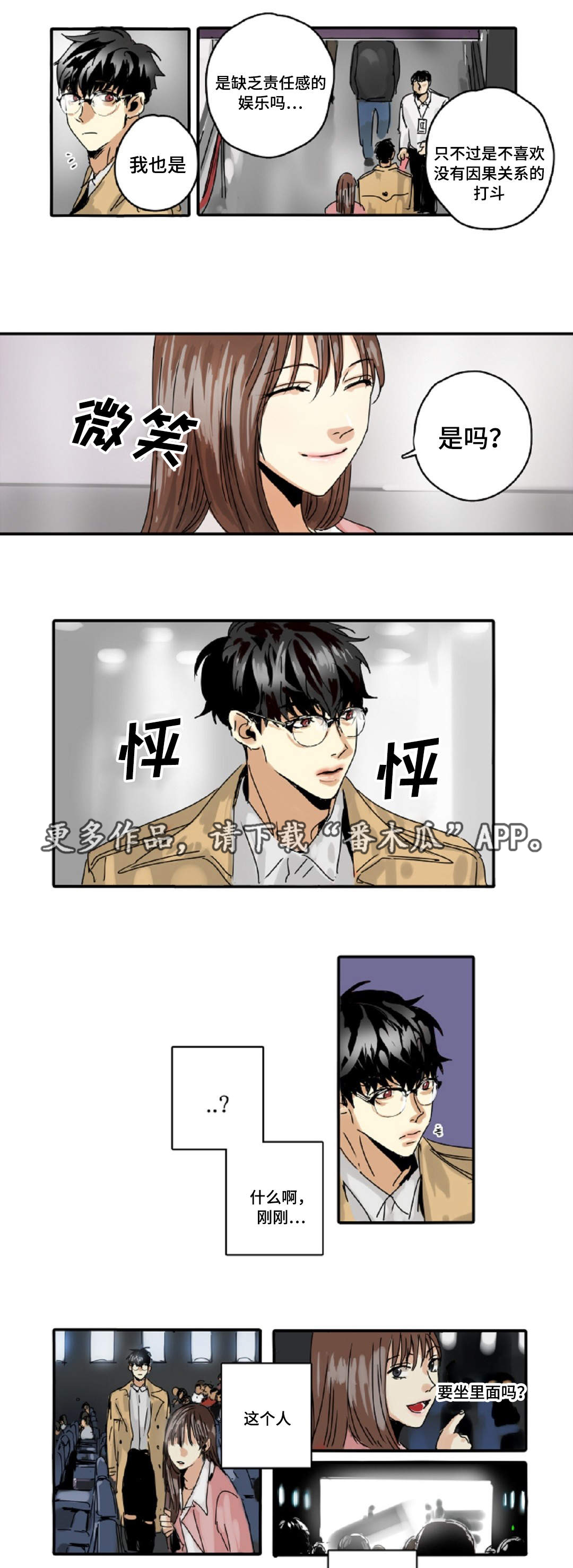 《魔王的宝座》漫画最新章节第14章：相亲免费下拉式在线观看章节第【6】张图片