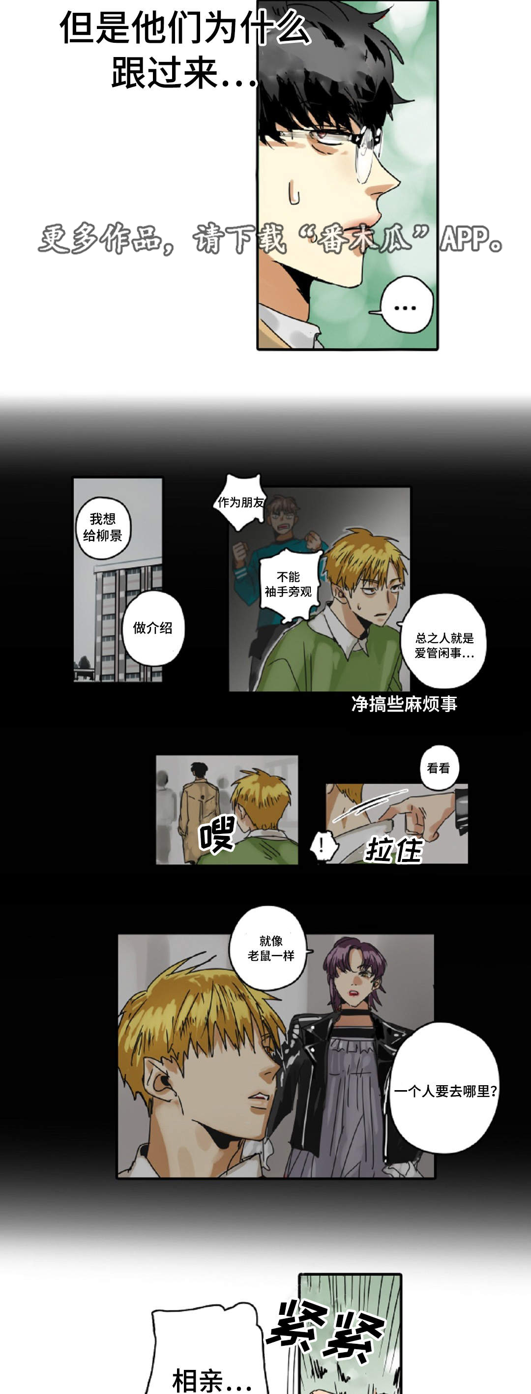 《魔王的宝座》漫画最新章节第14章：相亲免费下拉式在线观看章节第【10】张图片