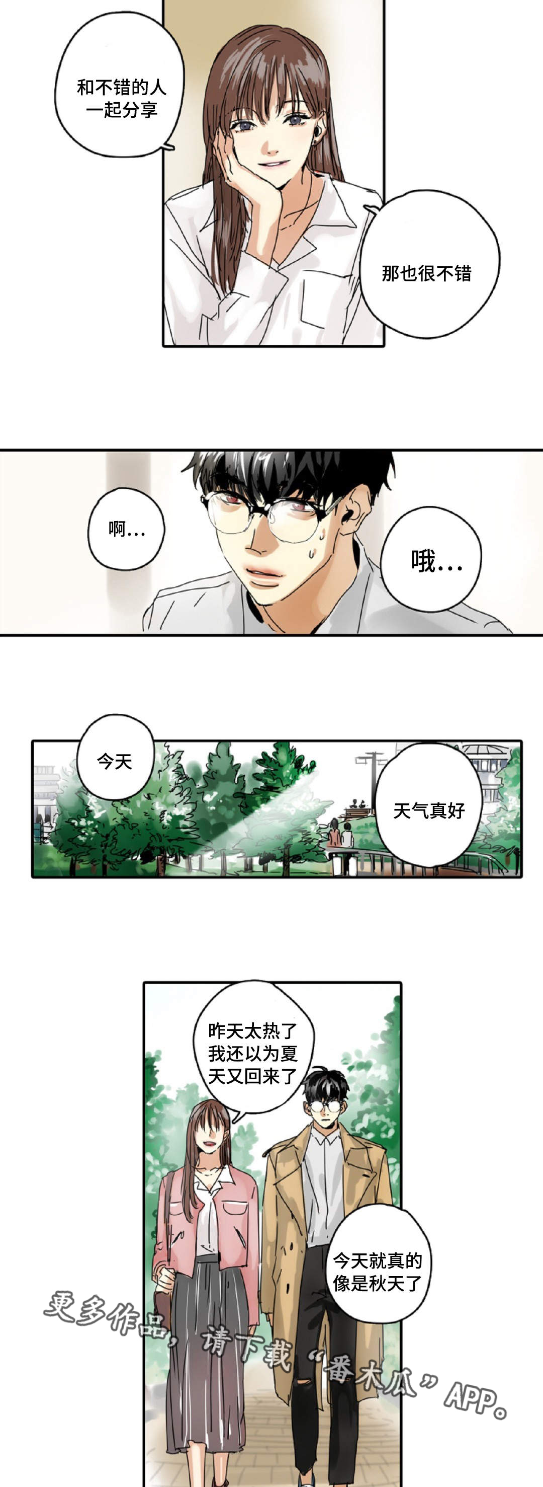 《魔王的宝座》漫画最新章节第14章：相亲免费下拉式在线观看章节第【12】张图片