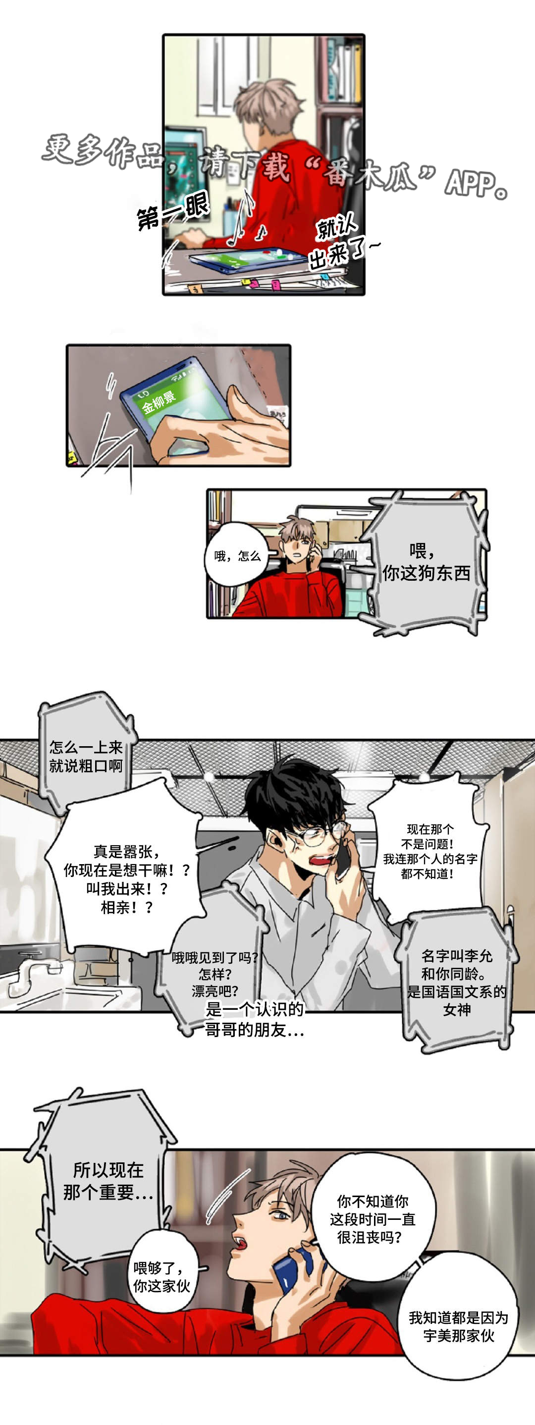 《魔王的宝座》漫画最新章节第14章：相亲免费下拉式在线观看章节第【15】张图片