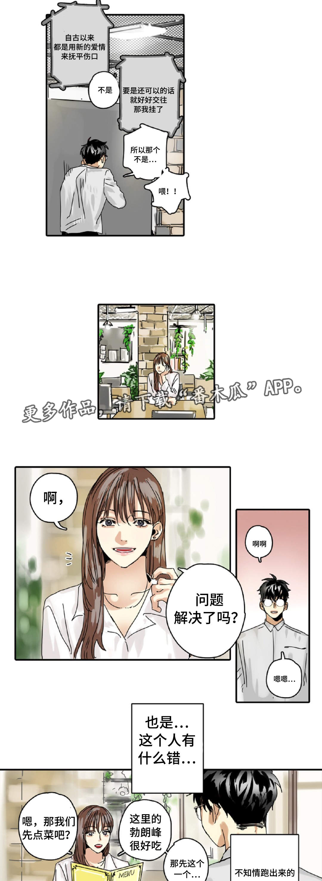 《魔王的宝座》漫画最新章节第14章：相亲免费下拉式在线观看章节第【14】张图片