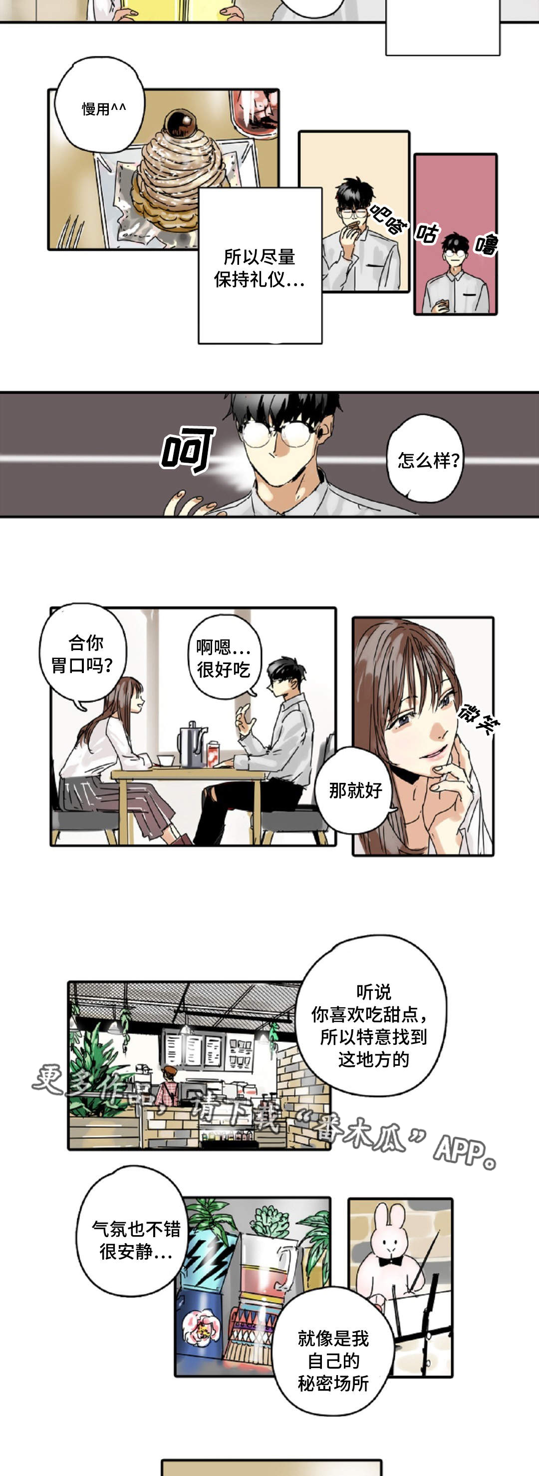 《魔王的宝座》漫画最新章节第14章：相亲免费下拉式在线观看章节第【13】张图片