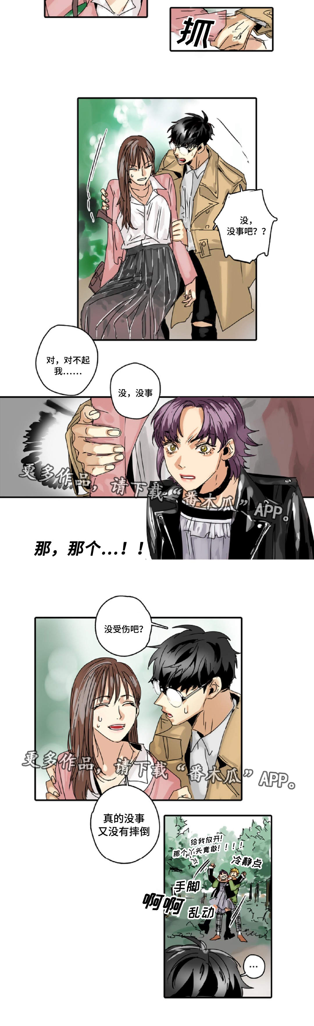 《魔王的宝座》漫画最新章节第14章：相亲免费下拉式在线观看章节第【8】张图片