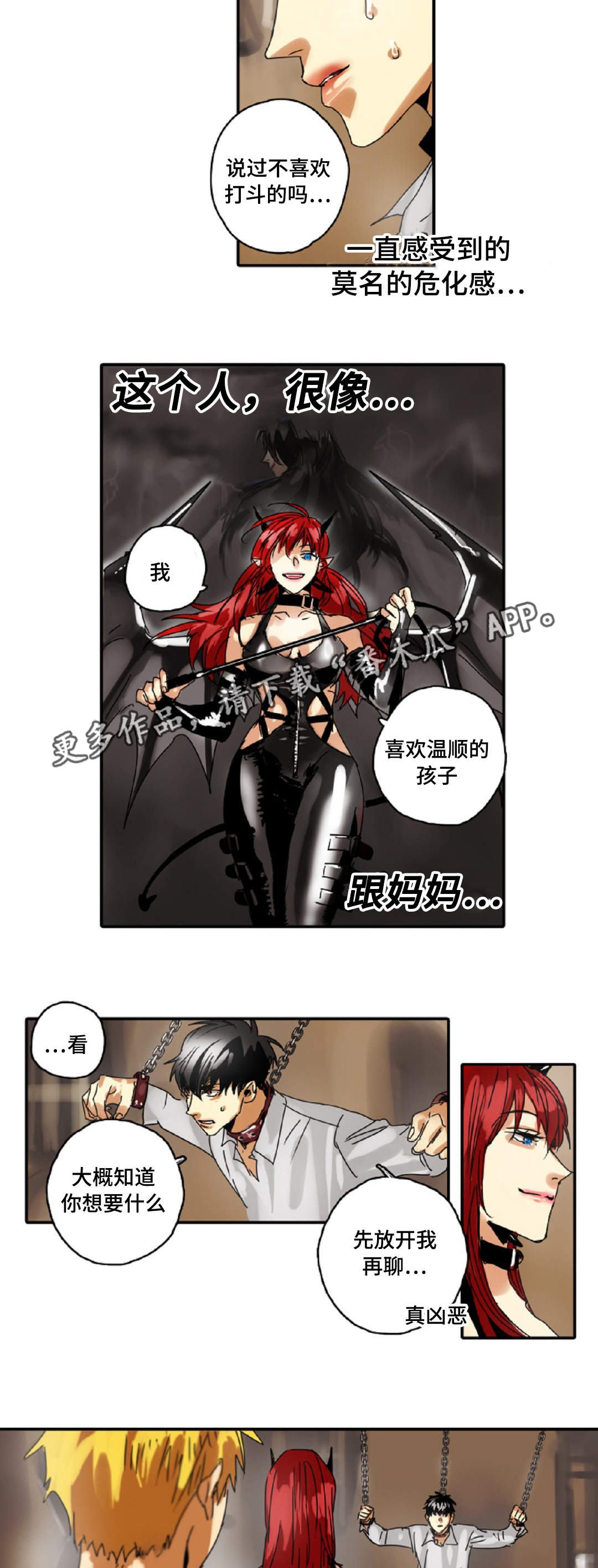 《魔王的宝座》漫画最新章节第15章：魔王的宝座免费下拉式在线观看章节第【8】张图片