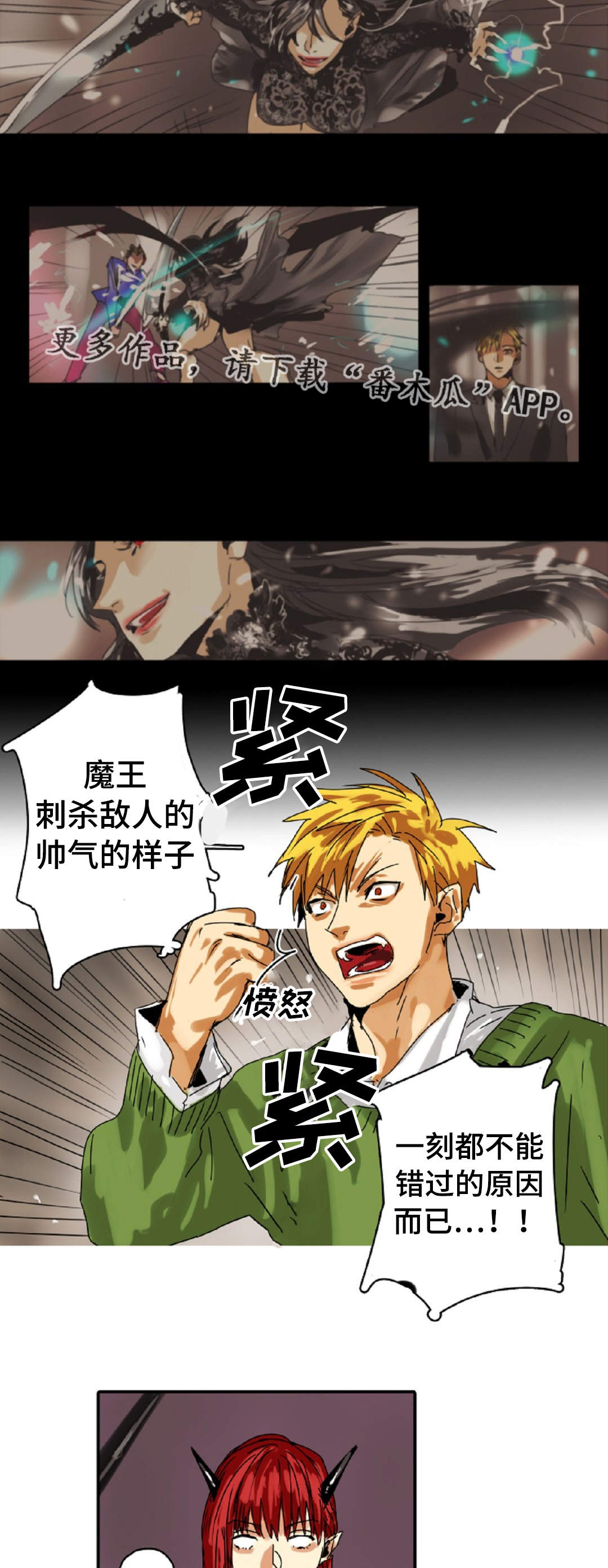 《魔王的宝座》漫画最新章节第16章：原则免费下拉式在线观看章节第【5】张图片