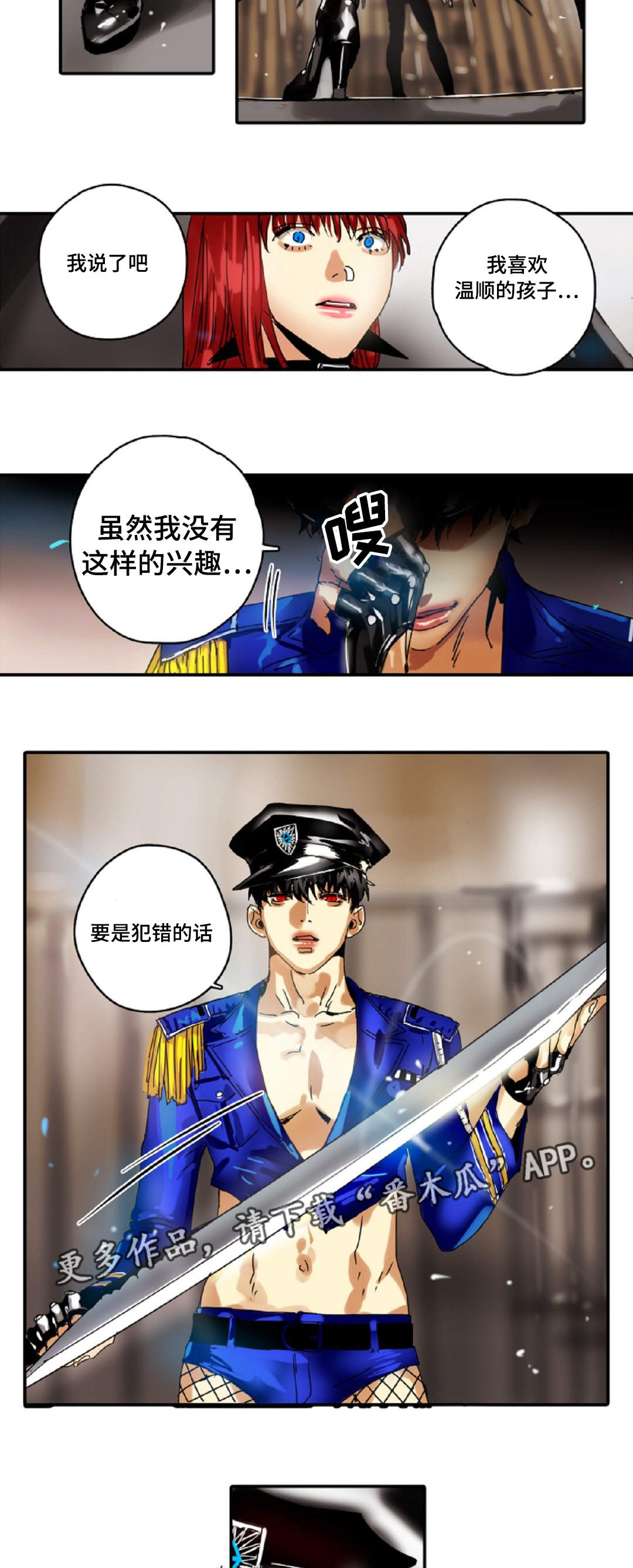 《魔王的宝座》漫画最新章节第16章：原则免费下拉式在线观看章节第【2】张图片