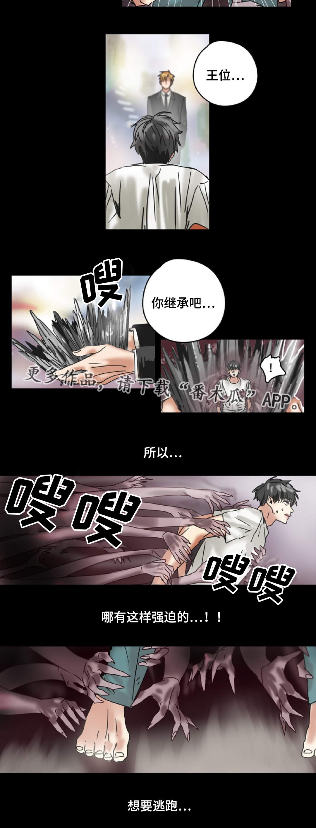 《魔王的宝座》漫画最新章节第17章：噩梦免费下拉式在线观看章节第【3】张图片