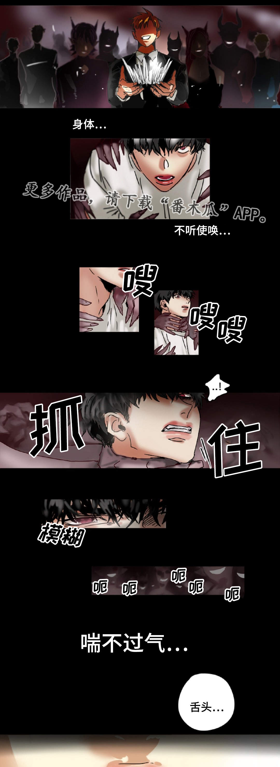 《魔王的宝座》漫画最新章节第17章：噩梦免费下拉式在线观看章节第【2】张图片