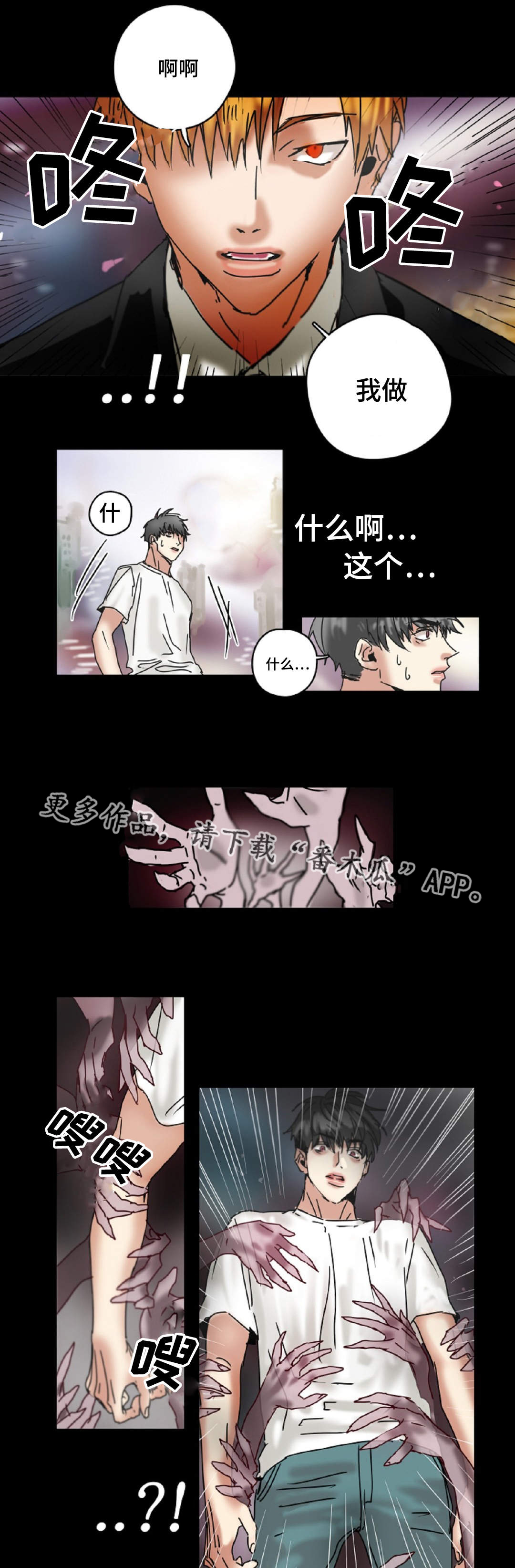 《魔王的宝座》漫画最新章节第17章：噩梦免费下拉式在线观看章节第【4】张图片