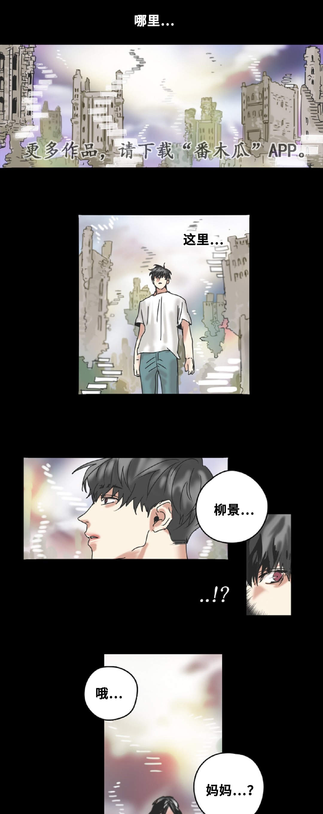 《魔王的宝座》漫画最新章节第17章：噩梦免费下拉式在线观看章节第【6】张图片