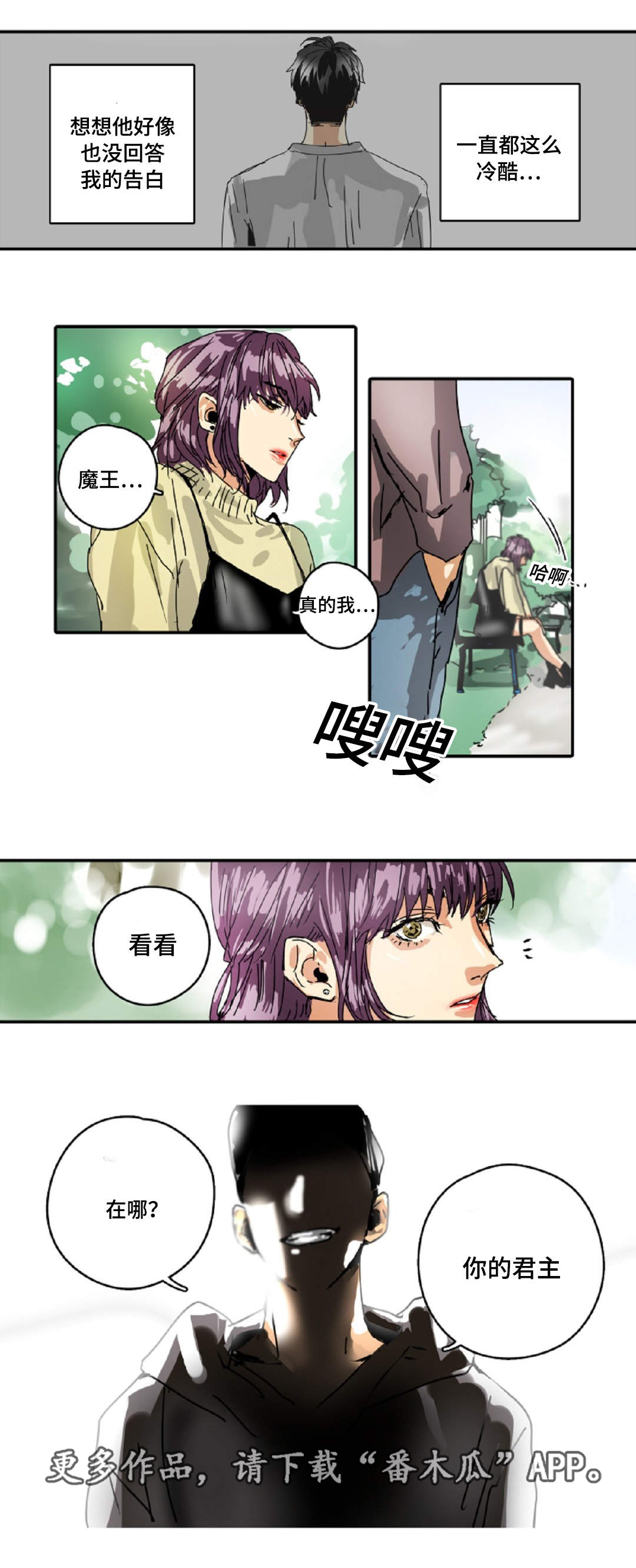 《魔王的宝座》漫画最新章节第18章：兼职免费下拉式在线观看章节第【1】张图片