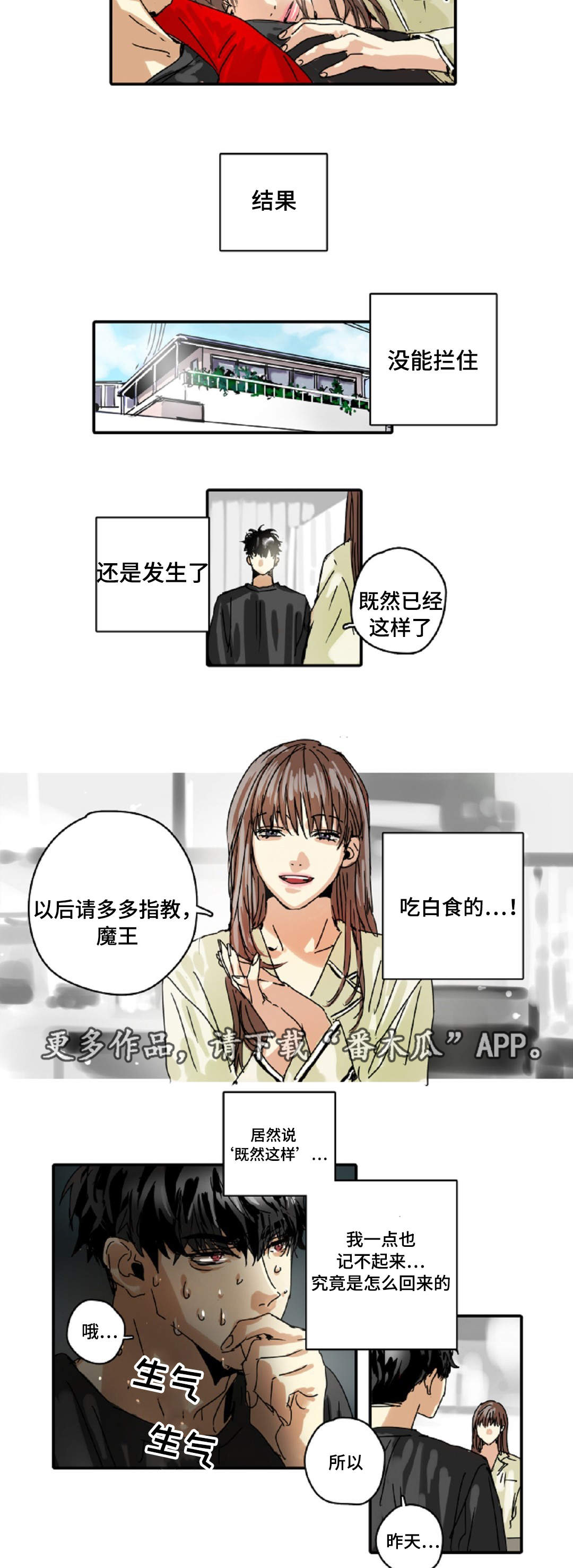 《魔王的宝座》漫画最新章节第18章：兼职免费下拉式在线观看章节第【15】张图片