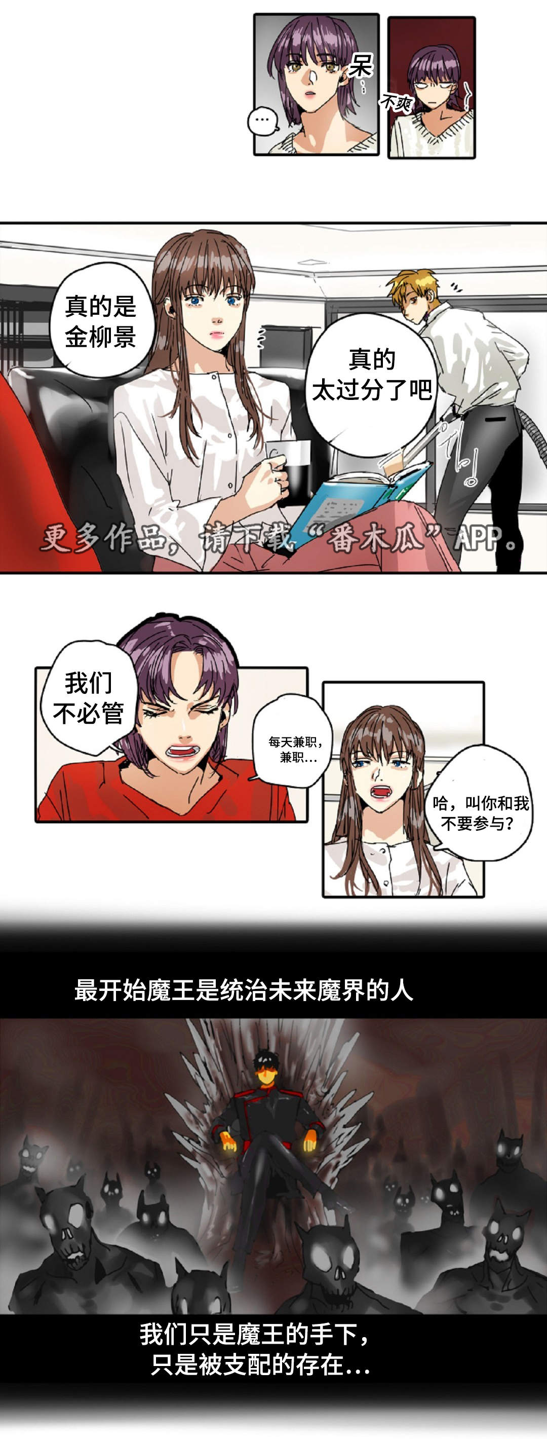 《魔王的宝座》漫画最新章节第18章：兼职免费下拉式在线观看章节第【3】张图片