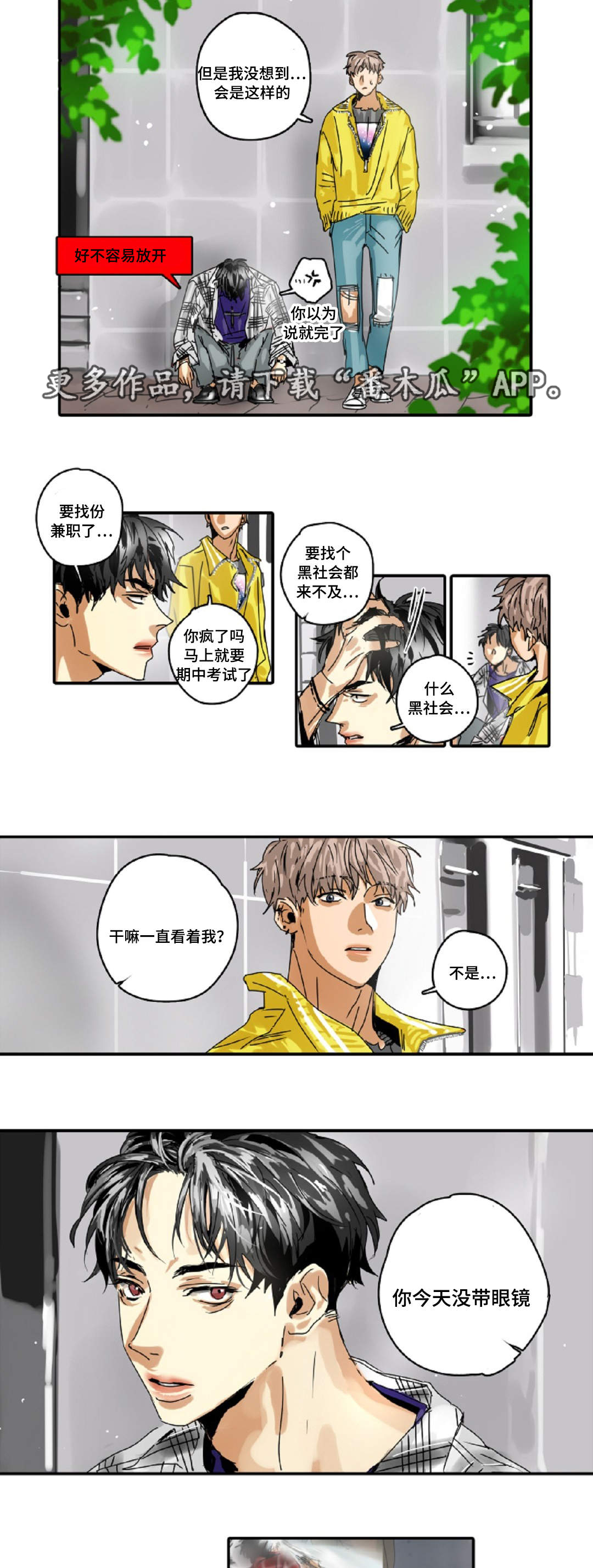 《魔王的宝座》漫画最新章节第18章：兼职免费下拉式在线观看章节第【10】张图片