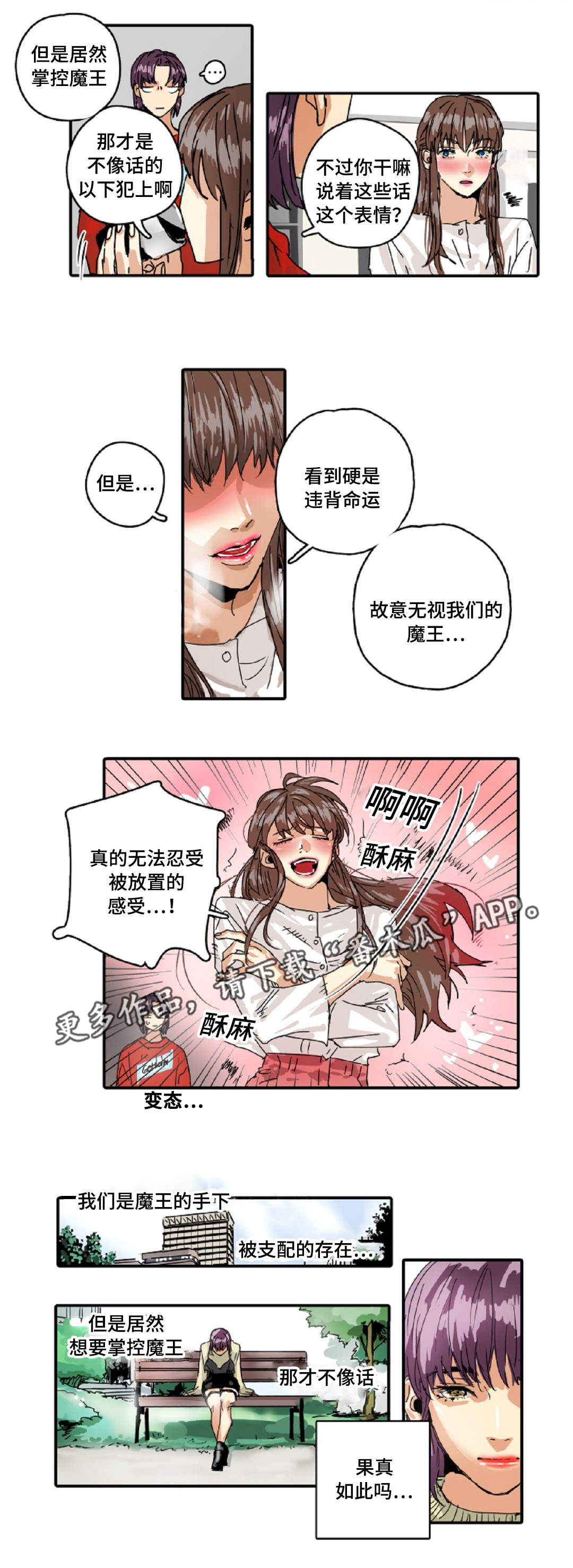 《魔王的宝座》漫画最新章节第18章：兼职免费下拉式在线观看章节第【2】张图片