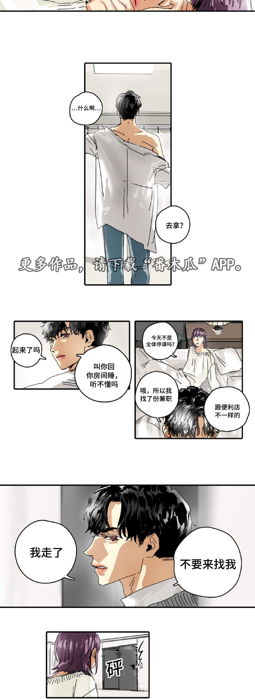 《魔王的宝座》漫画最新章节第18章：兼职免费下拉式在线观看章节第【4】张图片