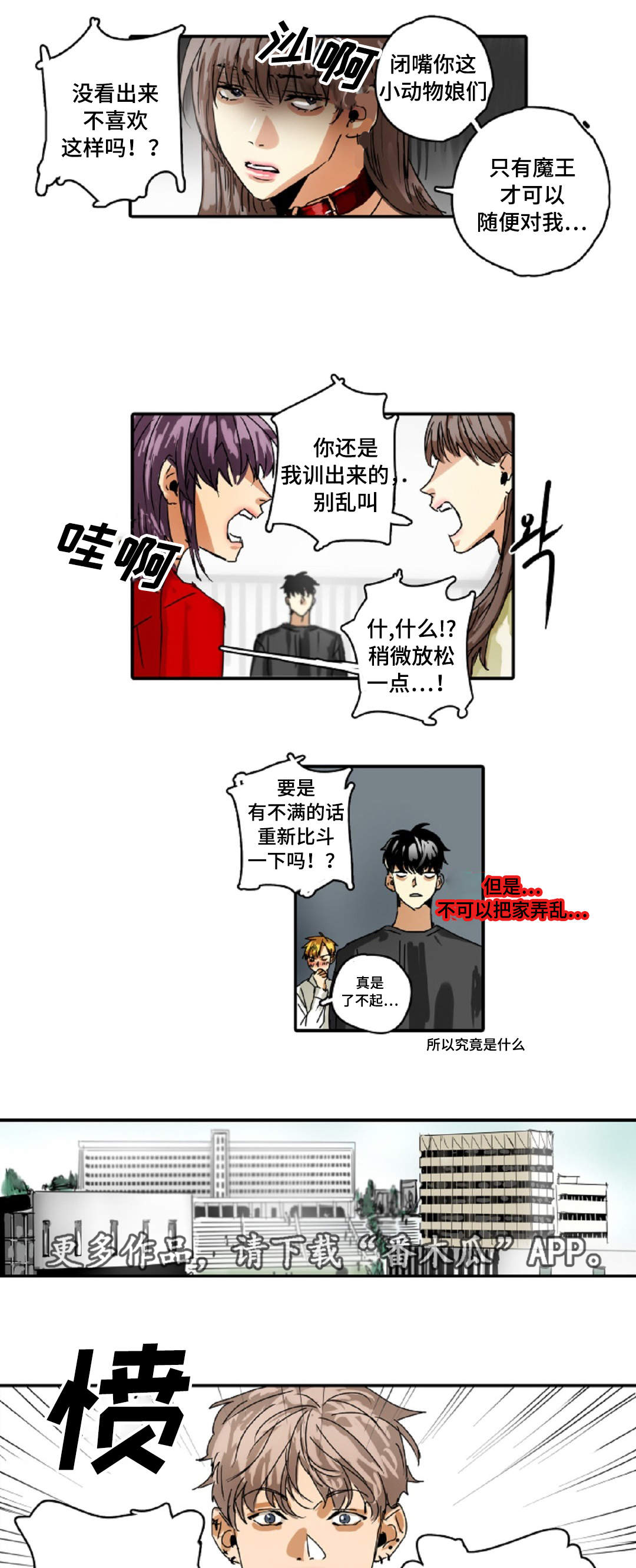 《魔王的宝座》漫画最新章节第18章：兼职免费下拉式在线观看章节第【13】张图片