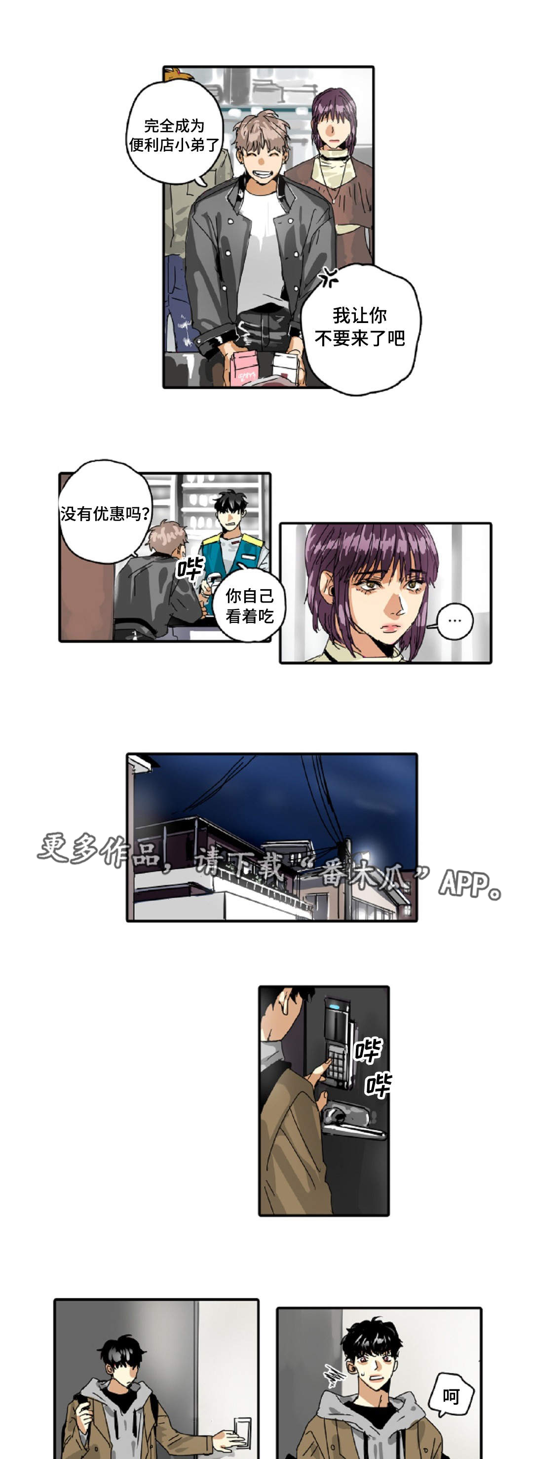 《魔王的宝座》漫画最新章节第18章：兼职免费下拉式在线观看章节第【6】张图片