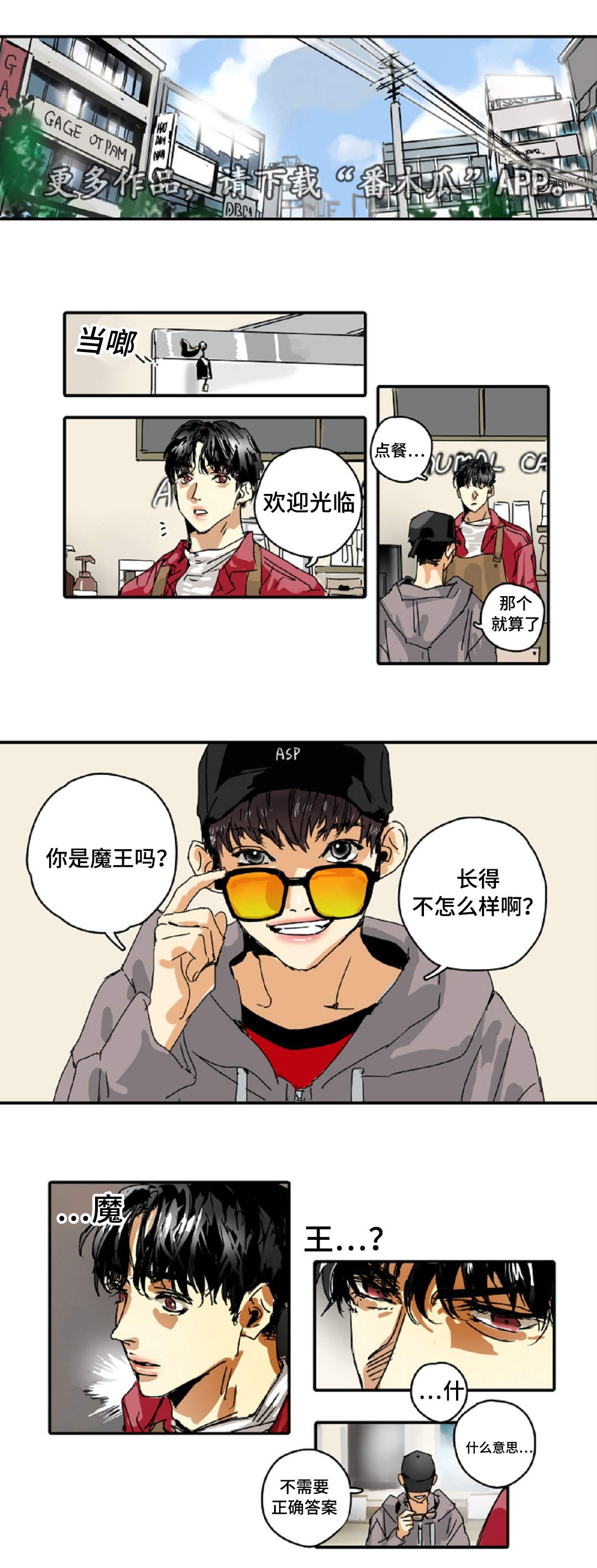 《魔王的宝座》漫画最新章节第19章：比试免费下拉式在线观看章节第【11】张图片