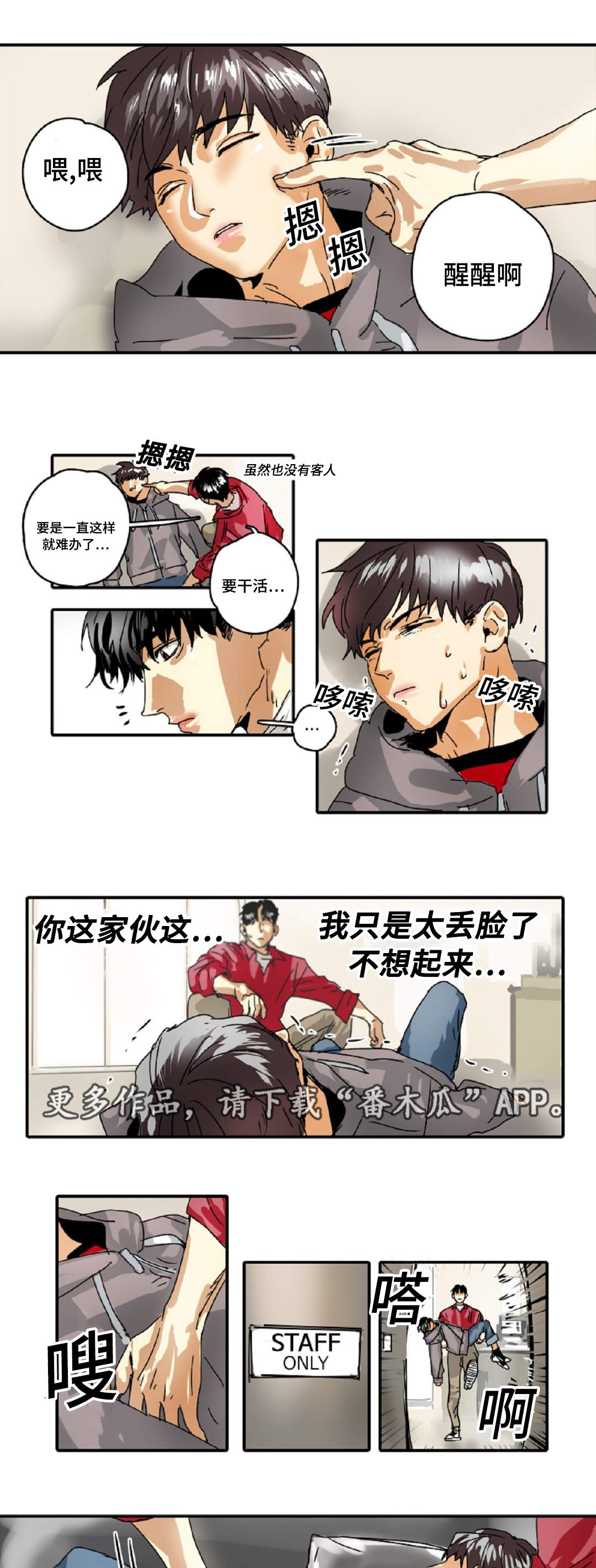 《魔王的宝座》漫画最新章节第19章：比试免费下拉式在线观看章节第【5】张图片