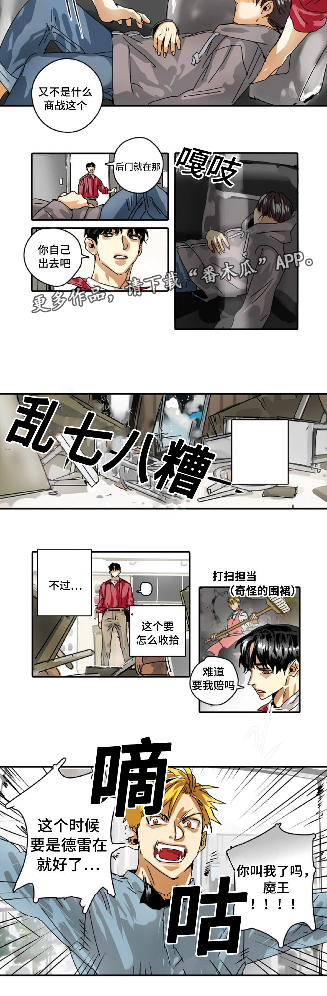 《魔王的宝座》漫画最新章节第19章：比试免费下拉式在线观看章节第【4】张图片