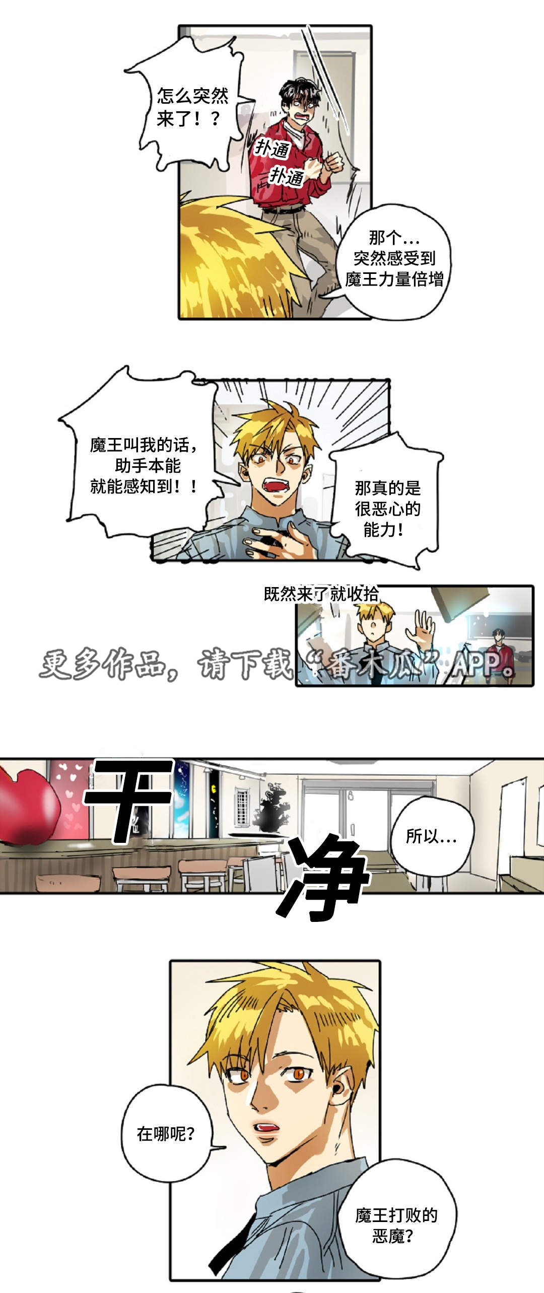 《魔王的宝座》漫画最新章节第19章：比试免费下拉式在线观看章节第【3】张图片