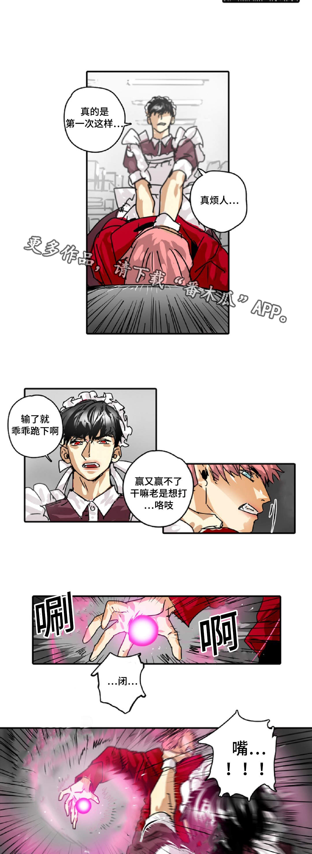 《魔王的宝座》漫画最新章节第20章：小屁孩免费下拉式在线观看章节第【3】张图片