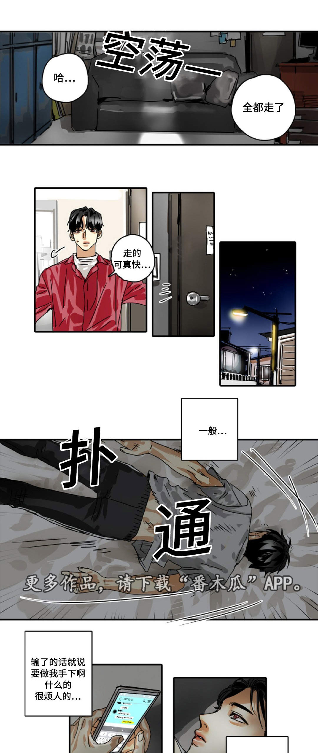 《魔王的宝座》漫画最新章节第20章：小屁孩免费下拉式在线观看章节第【12】张图片