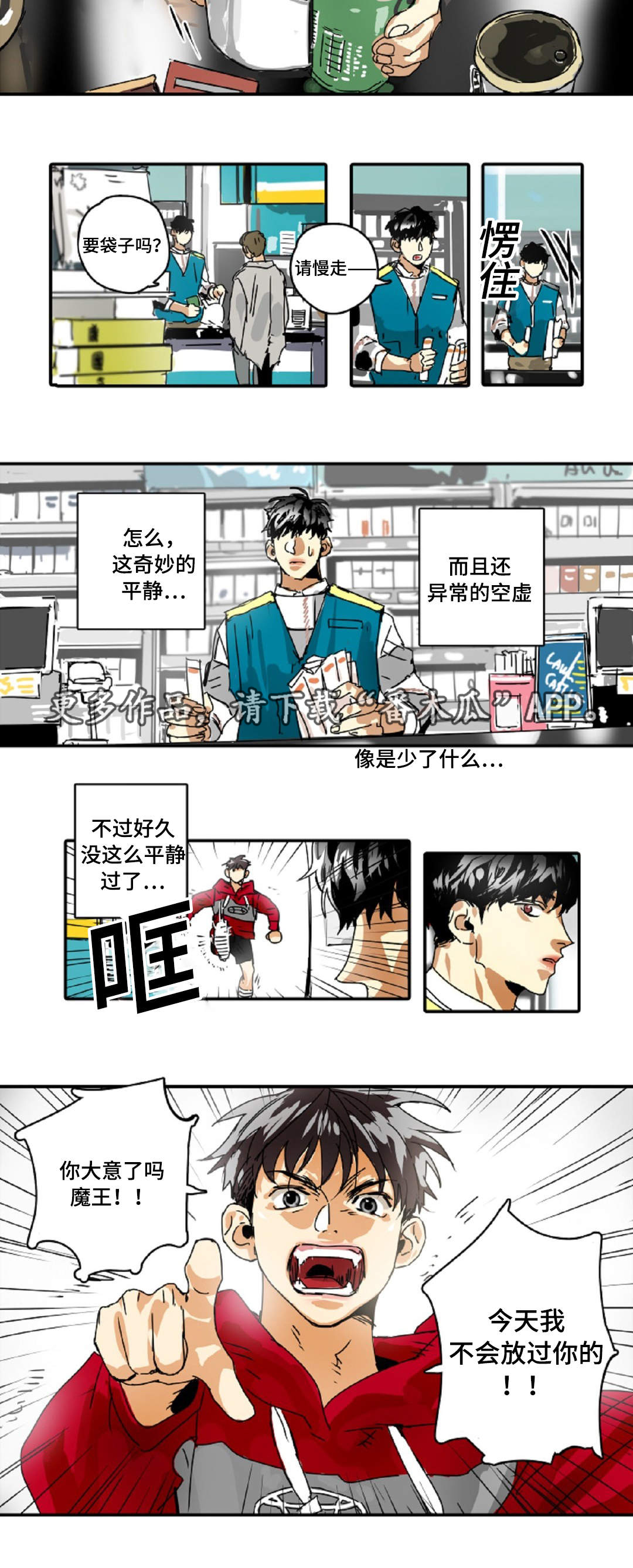 《魔王的宝座》漫画最新章节第20章：小屁孩免费下拉式在线观看章节第【9】张图片