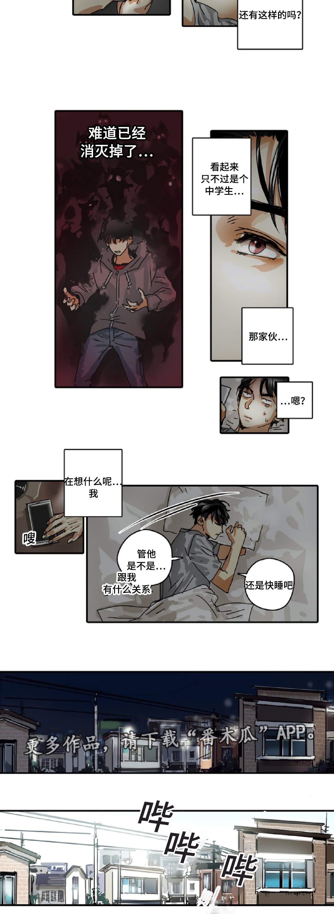 《魔王的宝座》漫画最新章节第20章：小屁孩免费下拉式在线观看章节第【11】张图片