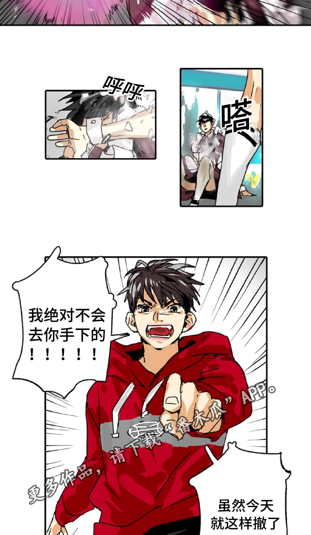 《魔王的宝座》漫画最新章节第20章：小屁孩免费下拉式在线观看章节第【2】张图片