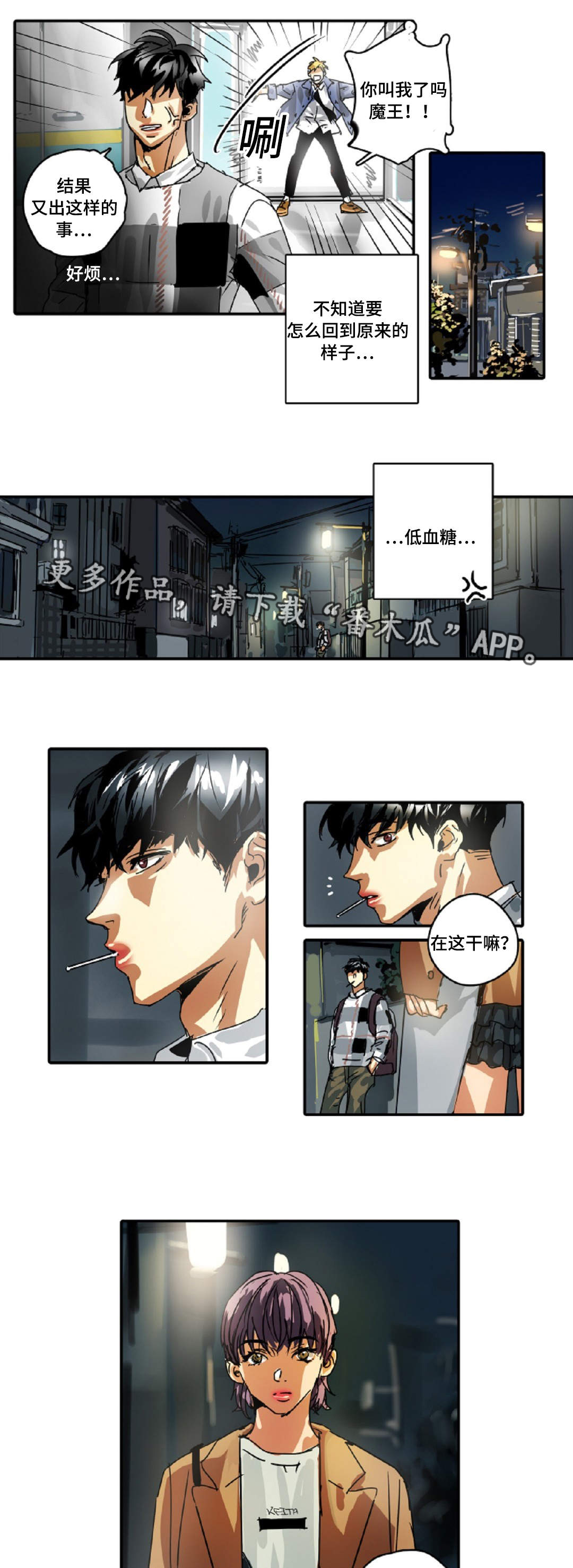 《魔王的宝座》漫画最新章节第21章：黑帮免费下拉式在线观看章节第【12】张图片