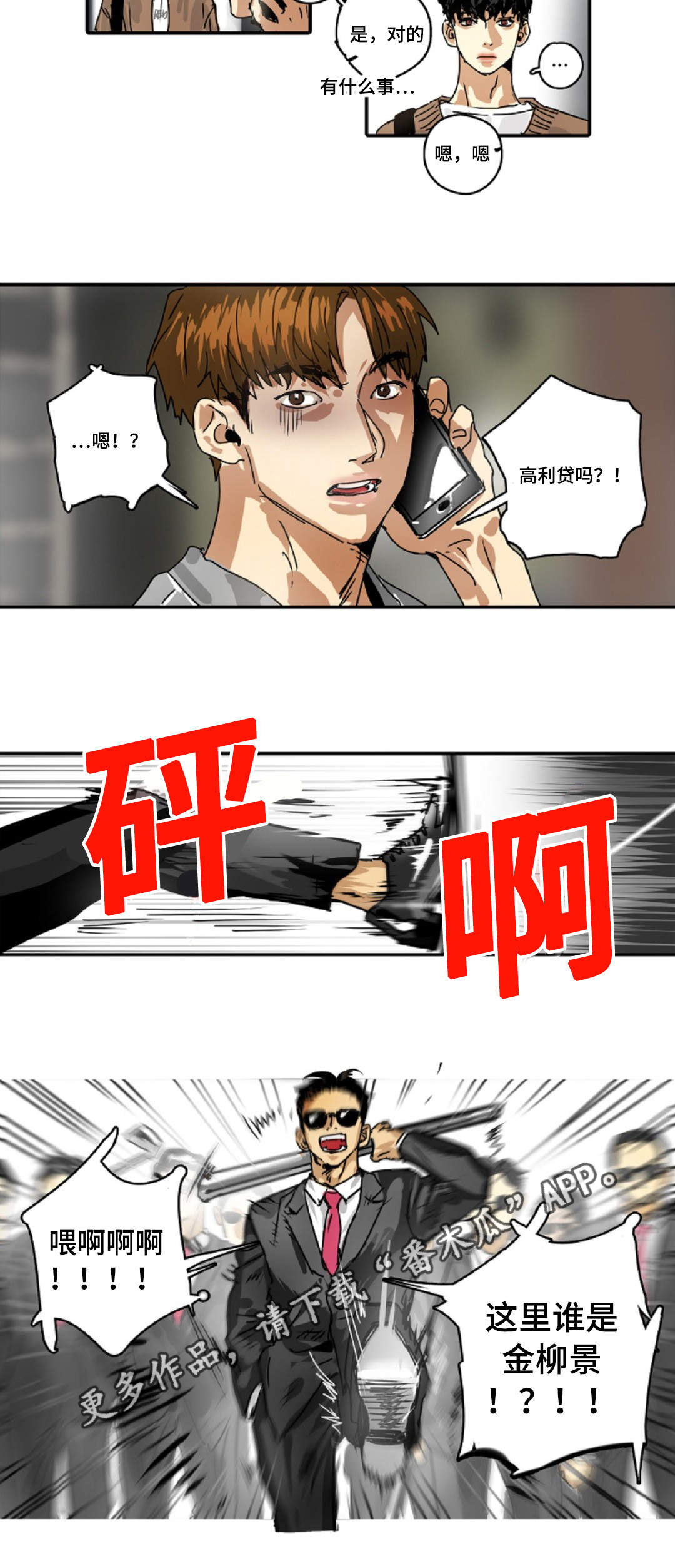 《魔王的宝座》漫画最新章节第21章：黑帮免费下拉式在线观看章节第【1】张图片