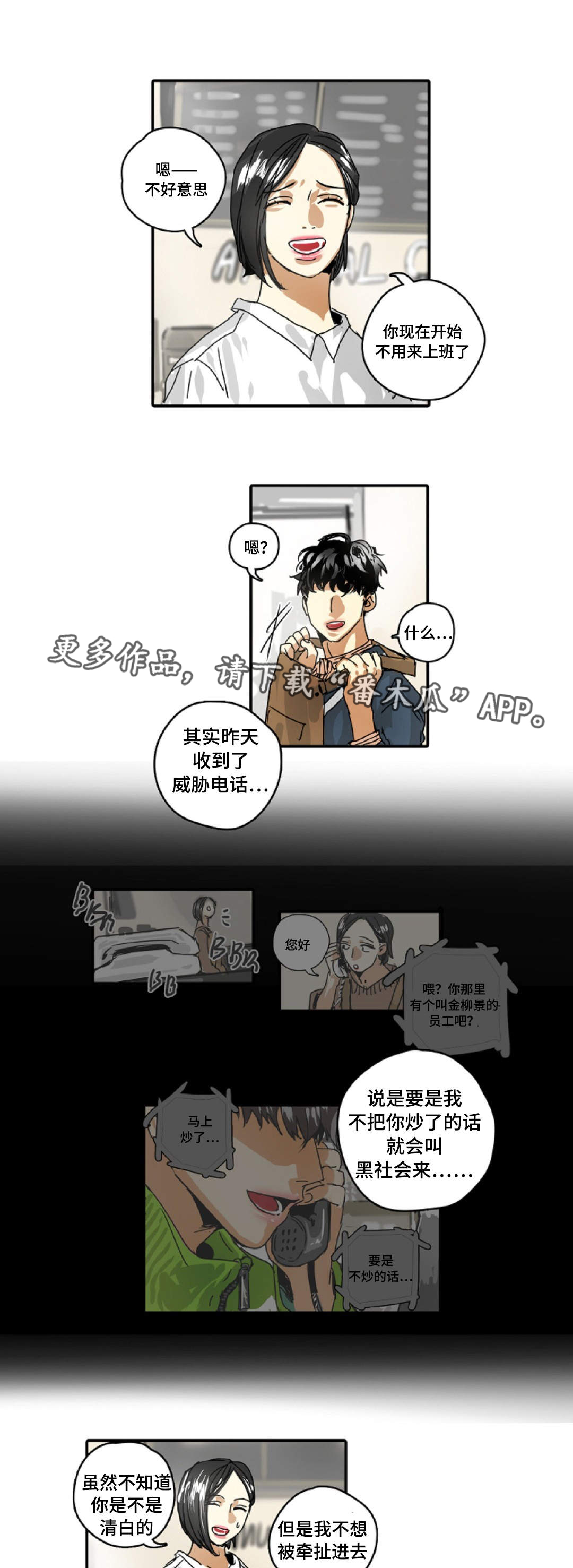 《魔王的宝座》漫画最新章节第21章：黑帮免费下拉式在线观看章节第【3】张图片