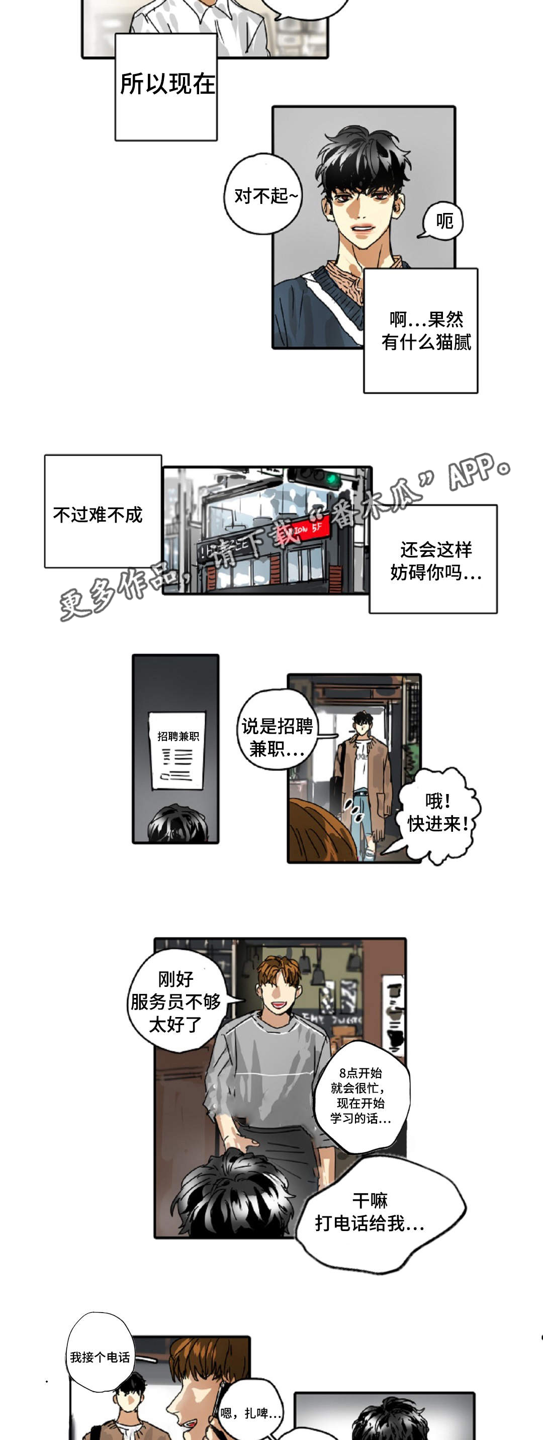 《魔王的宝座》漫画最新章节第21章：黑帮免费下拉式在线观看章节第【2】张图片