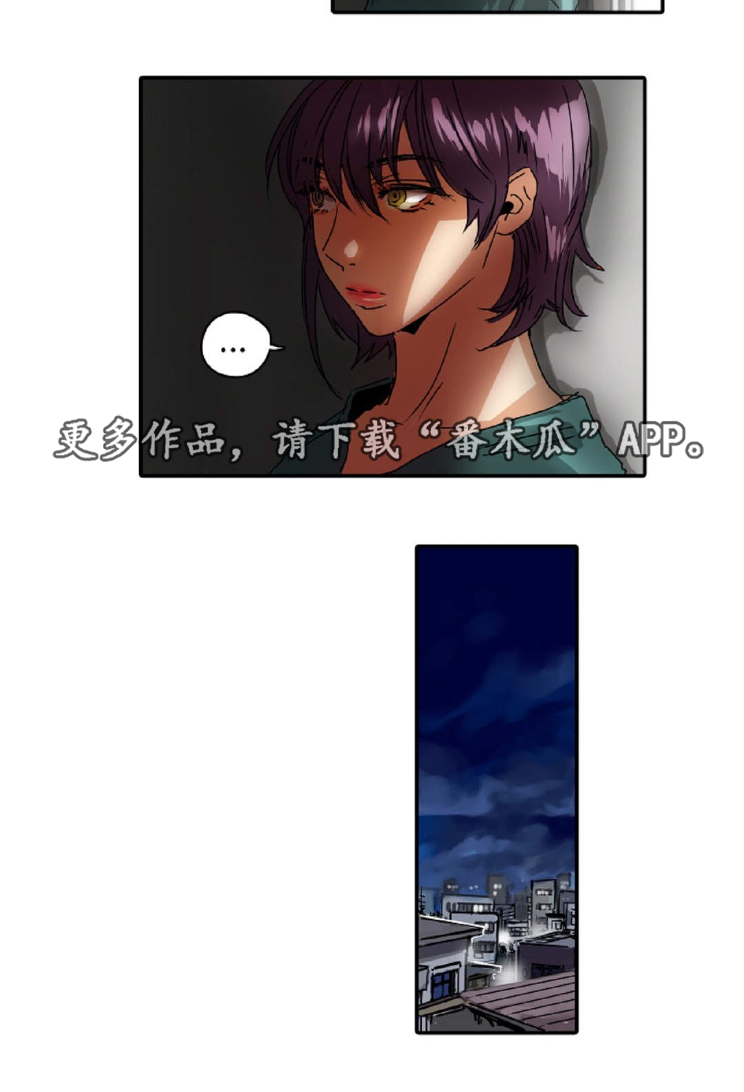 《魔王的宝座》漫画最新章节第22章：借我靠一下免费下拉式在线观看章节第【4】张图片