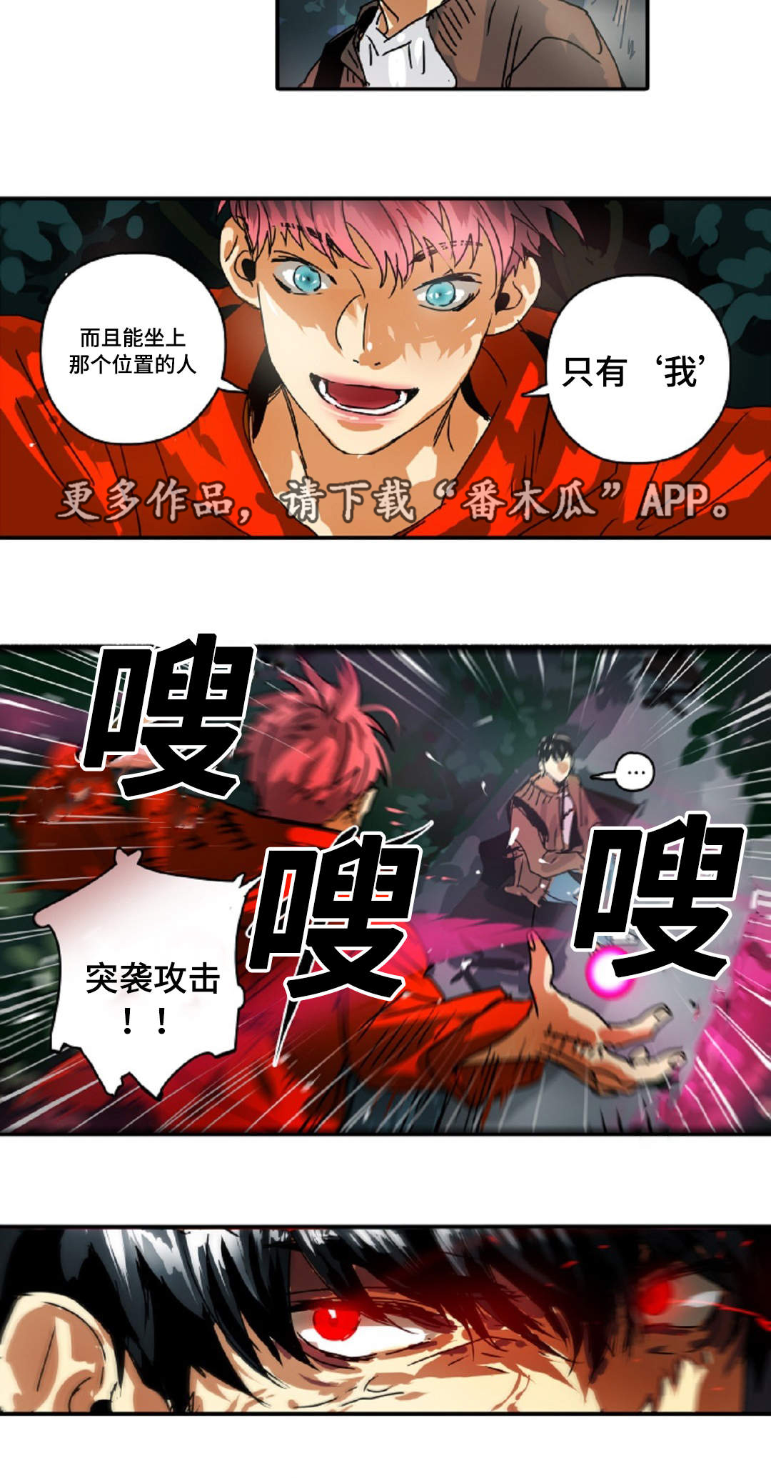 《魔王的宝座》漫画最新章节第22章：借我靠一下免费下拉式在线观看章节第【9】张图片