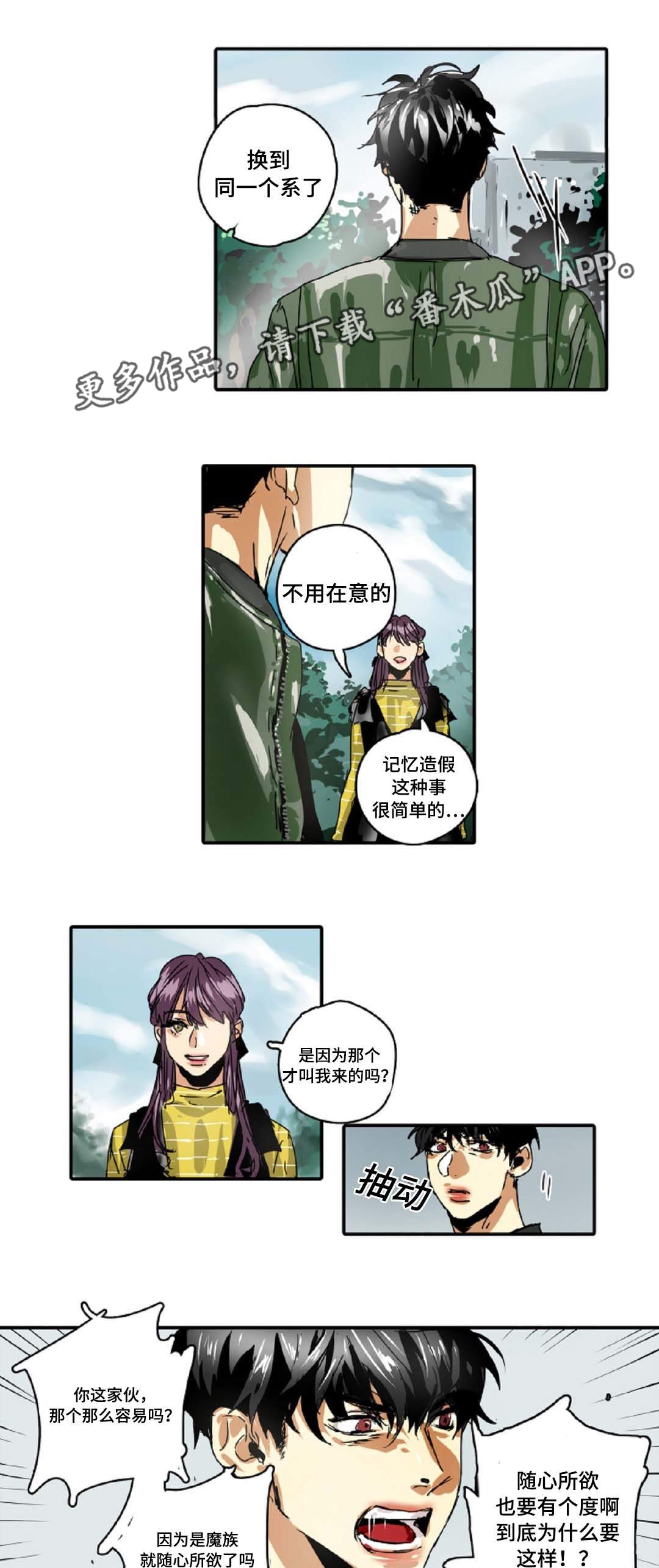 《魔王的宝座》漫画最新章节第23章：随心所欲免费下拉式在线观看章节第【5】张图片