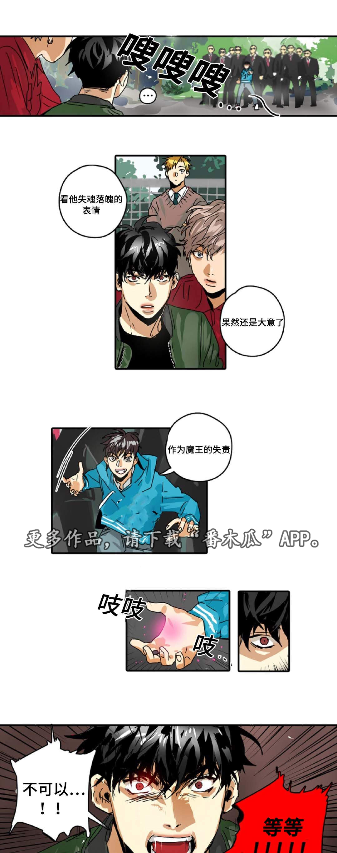 《魔王的宝座》漫画最新章节第24章：少爷免费下拉式在线观看章节第【15】张图片