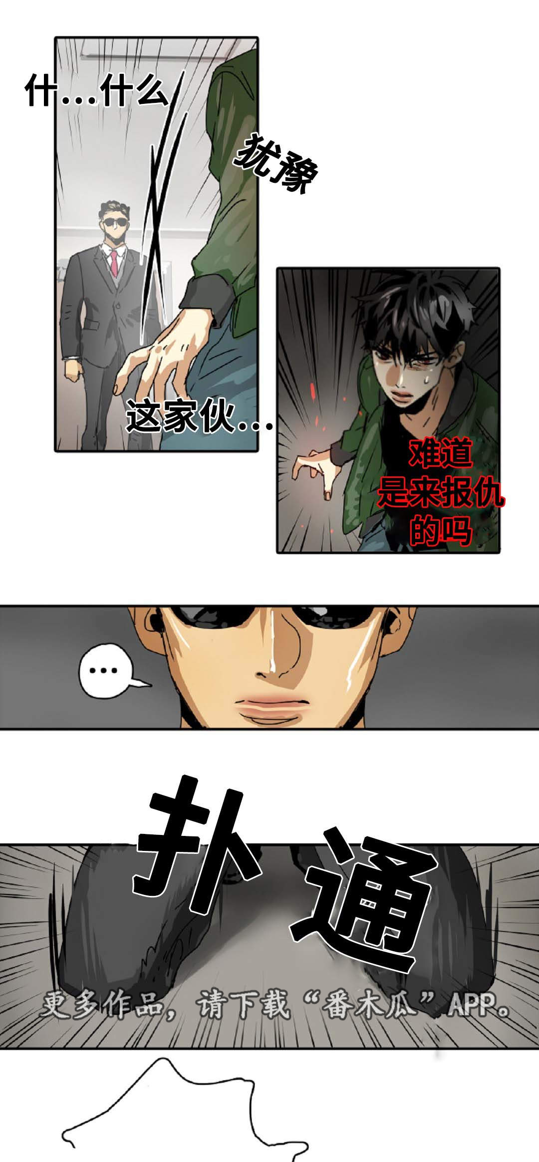 《魔王的宝座》漫画最新章节第24章：少爷免费下拉式在线观看章节第【7】张图片