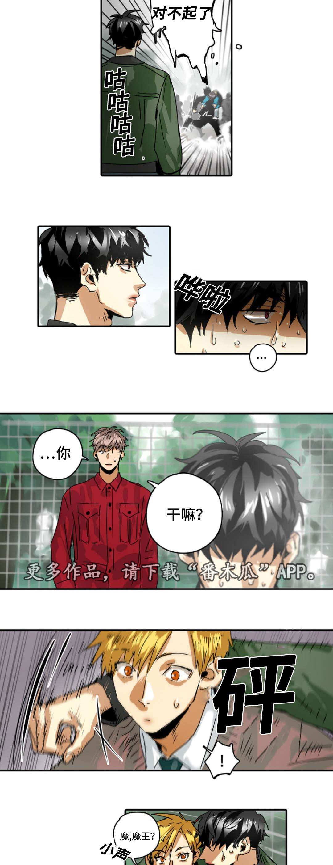 《魔王的宝座》漫画最新章节第24章：少爷免费下拉式在线观看章节第【12】张图片